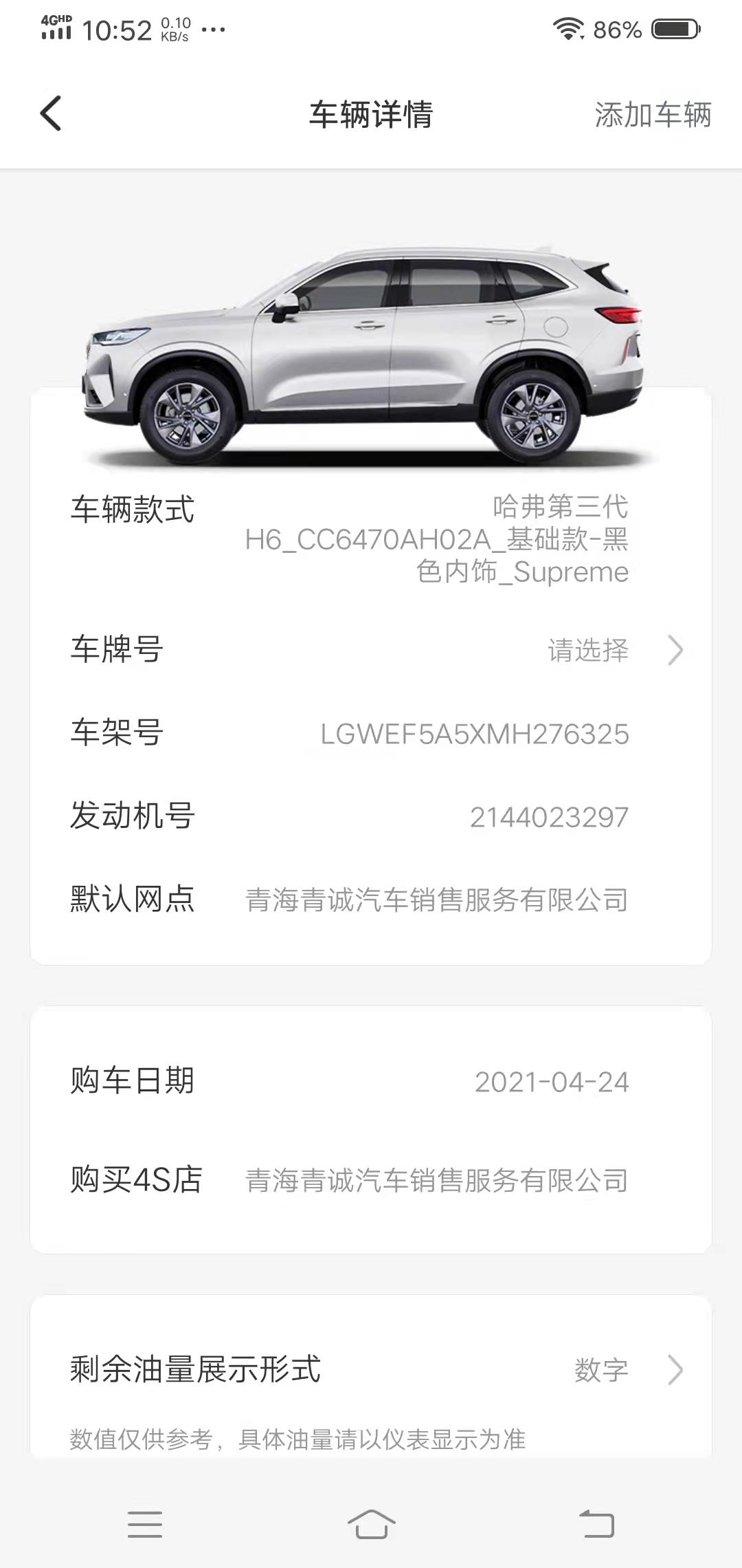 哈弗H6 你们的车都多少个油啊？我是四月底买的三代1.5的，开了感觉车开是挺好开的。也没发现什么问题，就是油耗偏高一点。