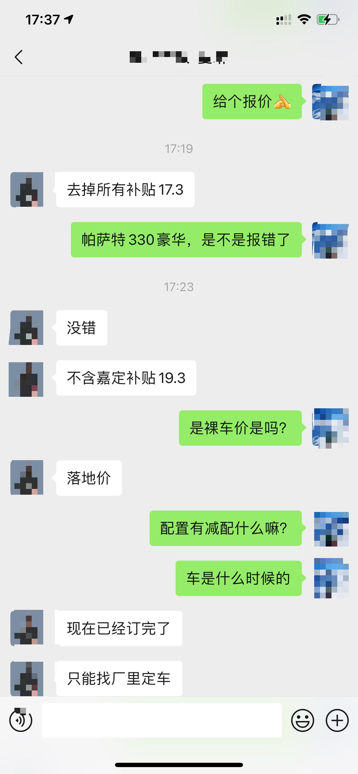 大众帕萨特 麻烦咨询下330豪华最近的落地价多少了？我在上海这边微信问的都20以内了不知道啥情况