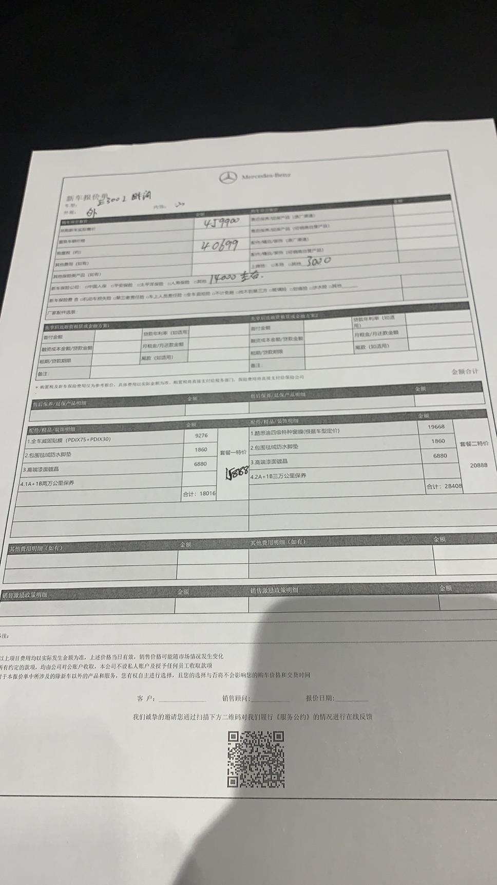 奔驰E级 时尚版优惠2.6 装潢12888 上牌3000 打算选装柏林7800 这样算一下落地要跑到53.15了问下车友