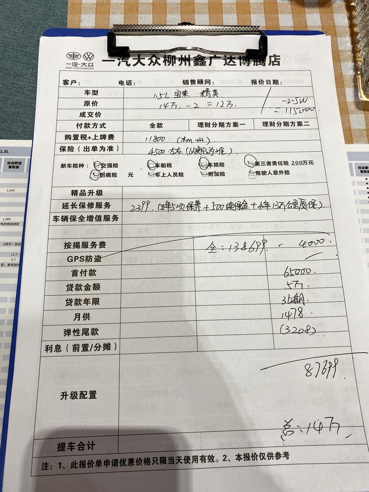 大众宝来 全款，不减配的14万优惠完12万，购置税哪里➕了900上牌，销售说最多还能再少两千，13.6提车，如果拿我旧车