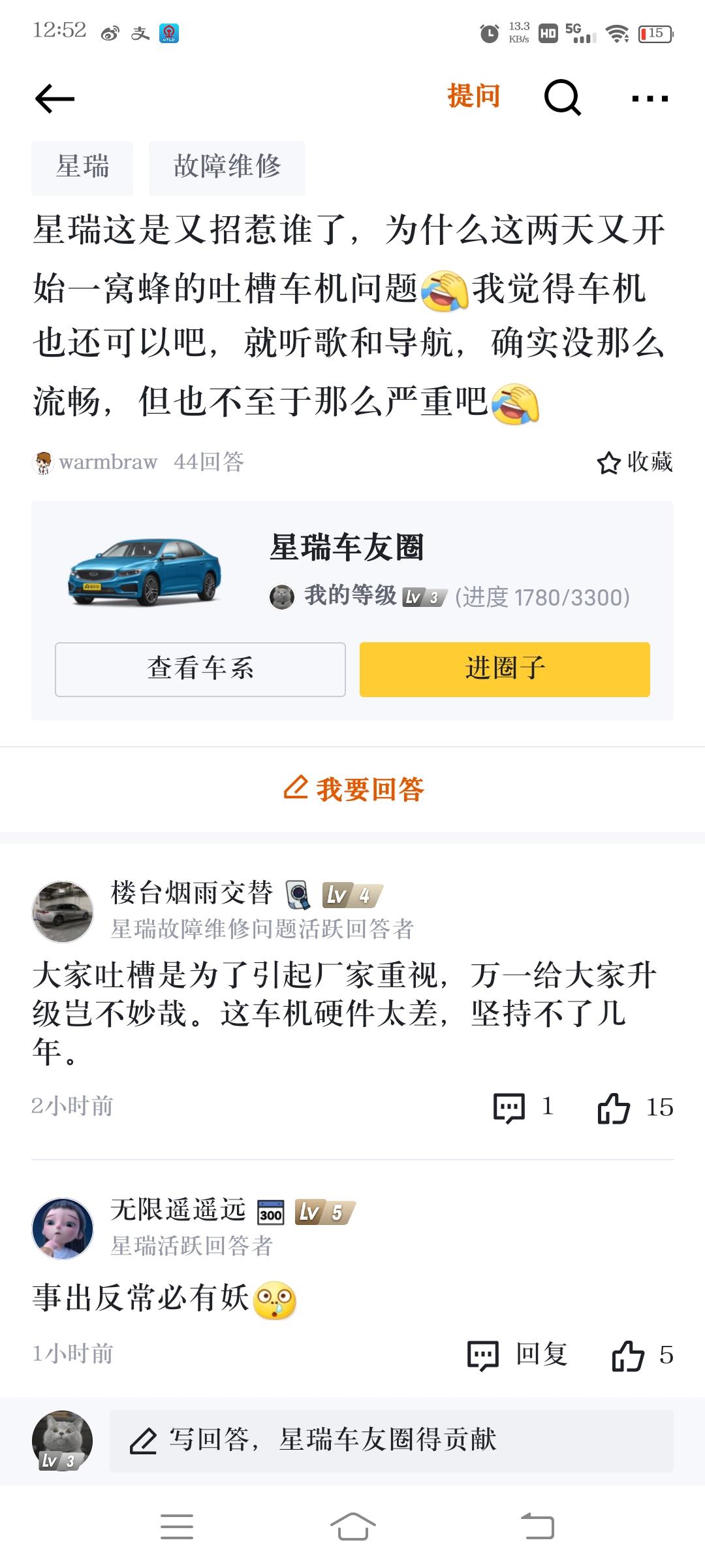 星瑞的车机一直以来都是有问题的，不好就是不好，随着时间的增长，用户基数的增多，反馈这个问题的只会越来越多，伴随着越来越多