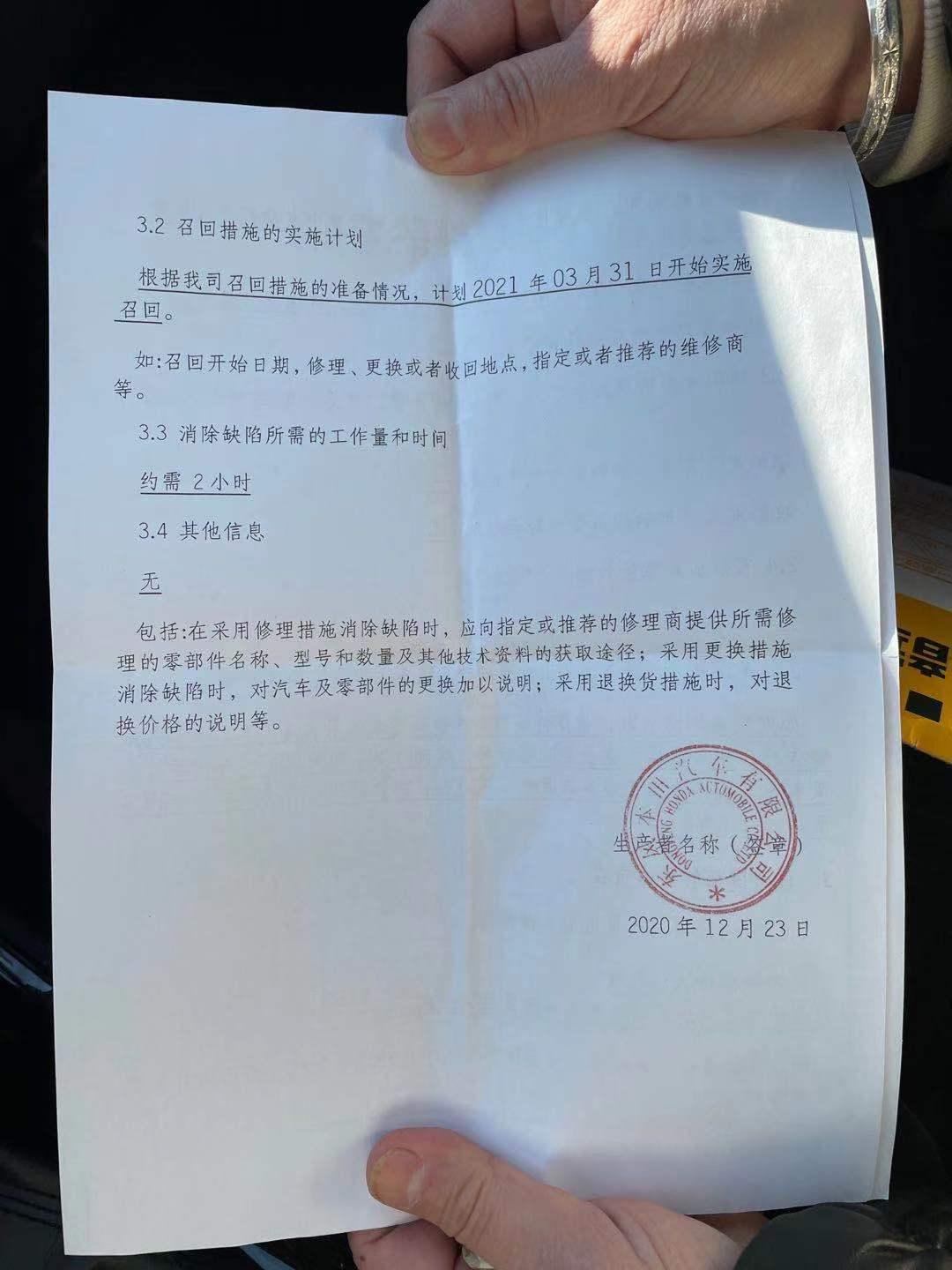 本田思域 请问一下召回车子是什么流程。需要自己把车开去4s店吗