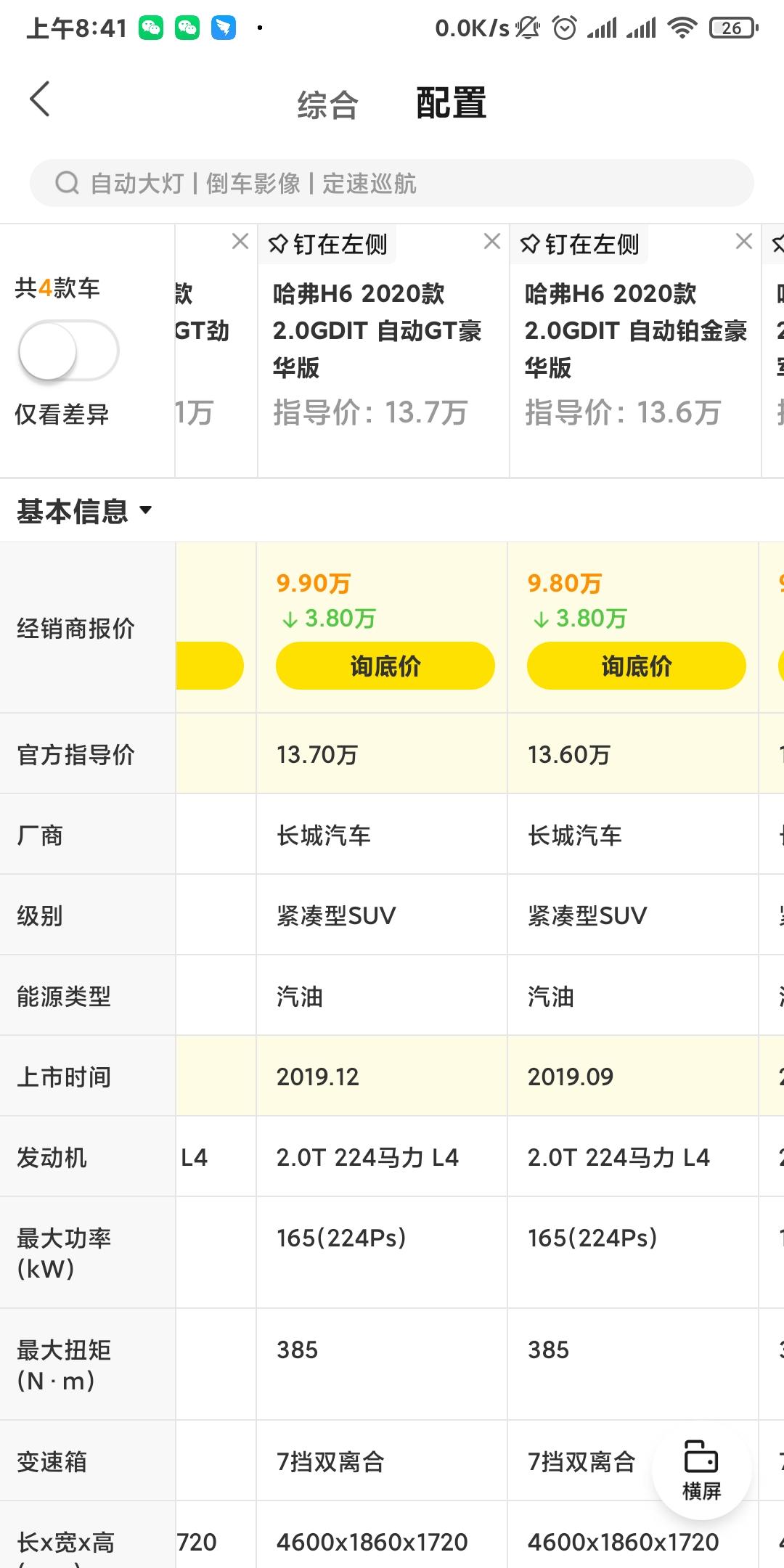 哈弗H6 各位大佬帮忙解释一下这两款有什么区别？实在是看不明白。