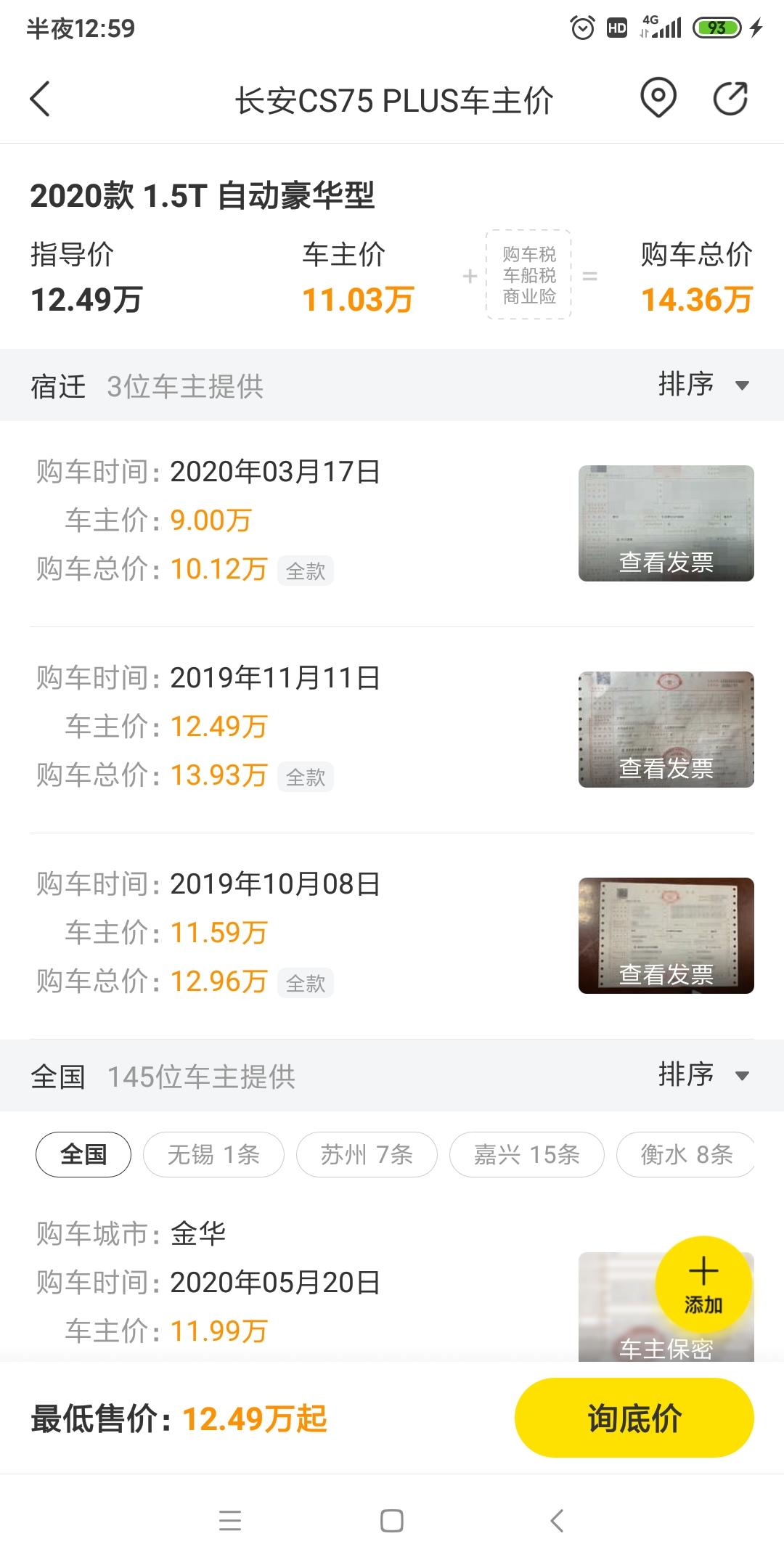 长安CS75 PLUS 我特别喜欢这款车，长安CS75PLUS,时不时的在购车软件看看，越看越想买一个，看看软件标价看看