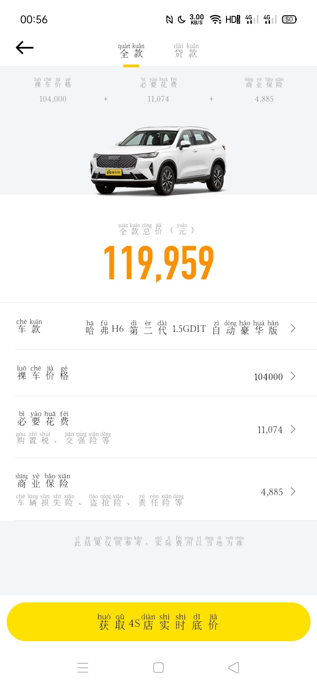 哈弗H6 哈佛h61.5t。自动豪华版。分期大概多少能下来？现在分期是不是不用给服务费和GPS费用了？      买车到