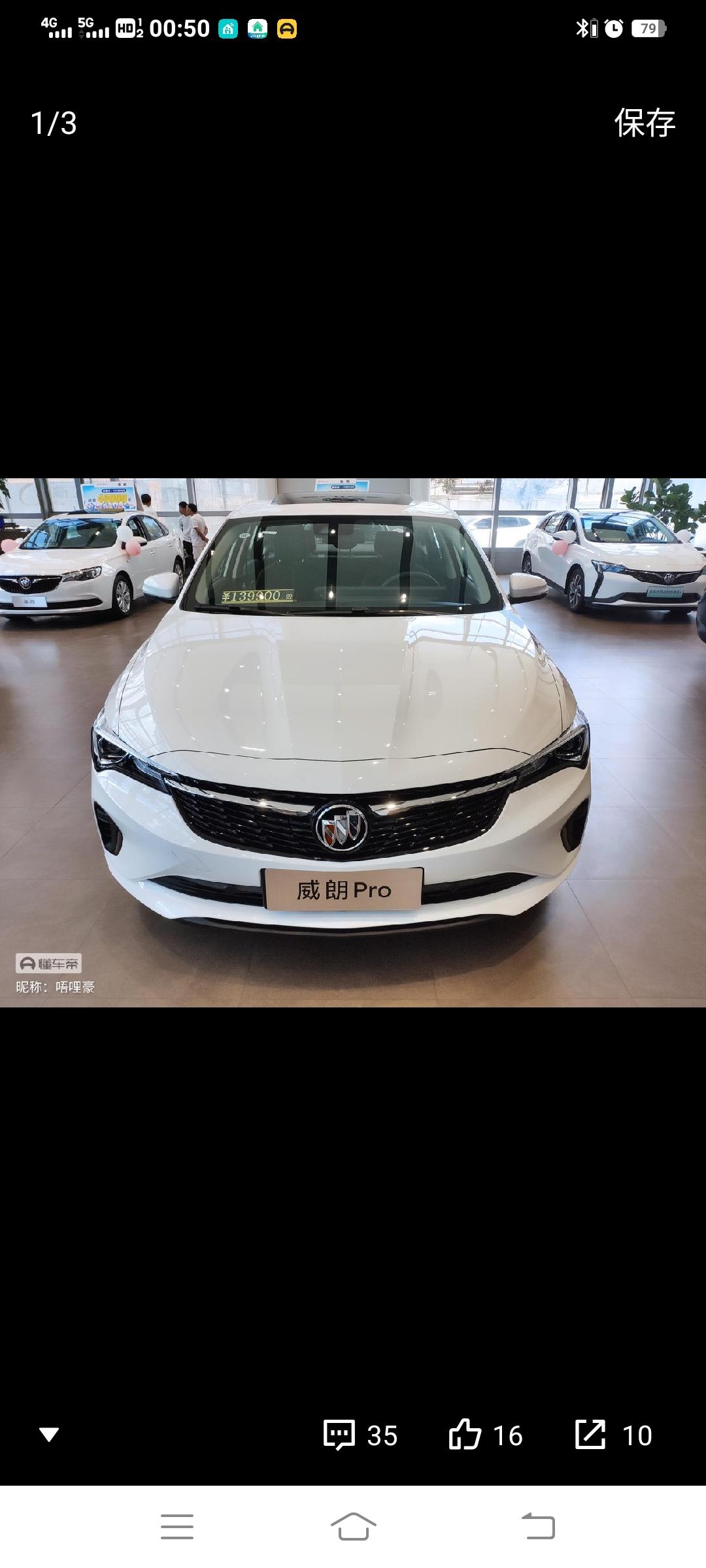别克威朗 今天去问了，乐行版，首付2万，36期月供2400，全包提车，兄弟们，贵不贵温州