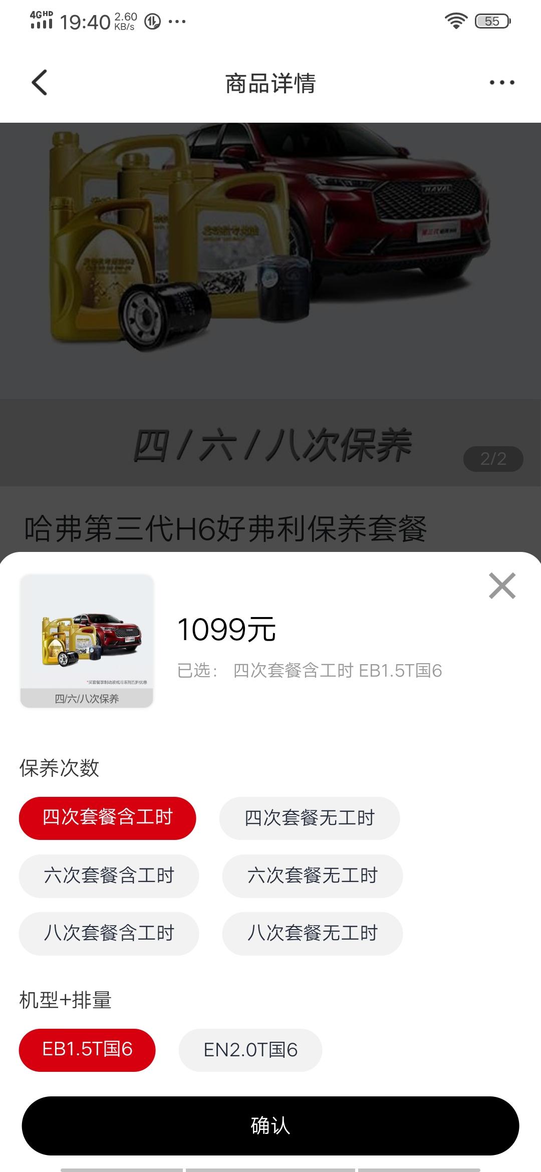 哈弗H6 有人在哈弗智家买过保养套餐吗？这个怎么样？