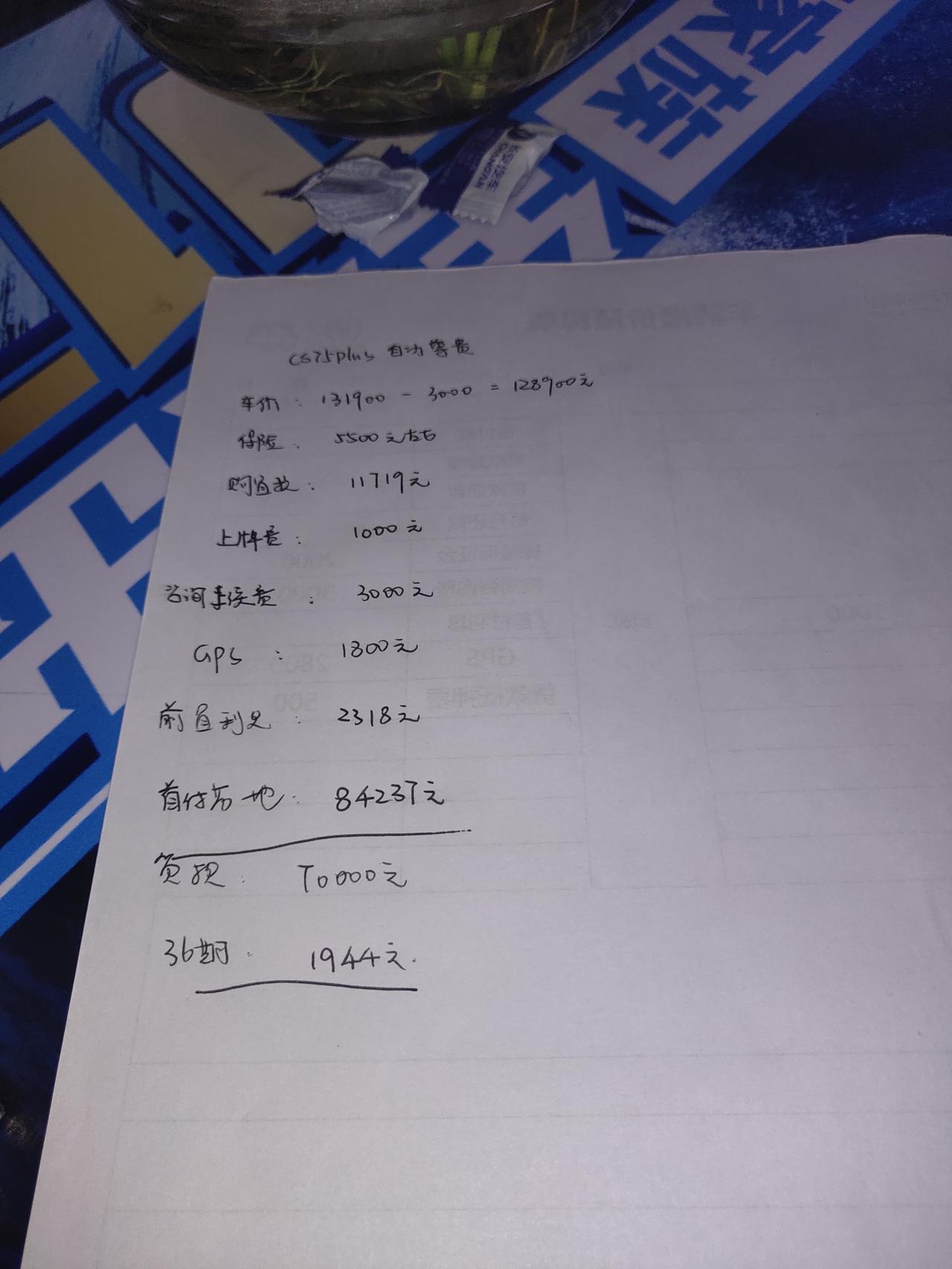 长安CS75 PLUS 各位车友，帮我看一下，长安cs75plus1.5t尊贵版，这个价格合适吗？还可以要求四儿子店送什