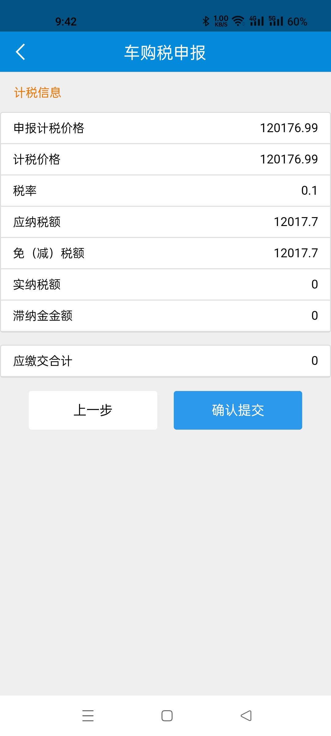 比亚迪秦PLUS DM-i 为什么销售让我到广东税务那里填写购置税那些？然后他发票开的是12万，车子原价是135,800