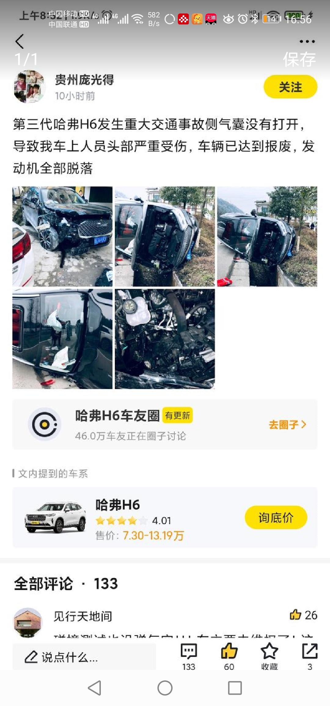 哈弗H6 。。有点吓人啊，订金一千块我打算不要了。。让子弹先飞一会。等四驱出来 买四驱吧，这个气囊问题不难解决吧？还有后