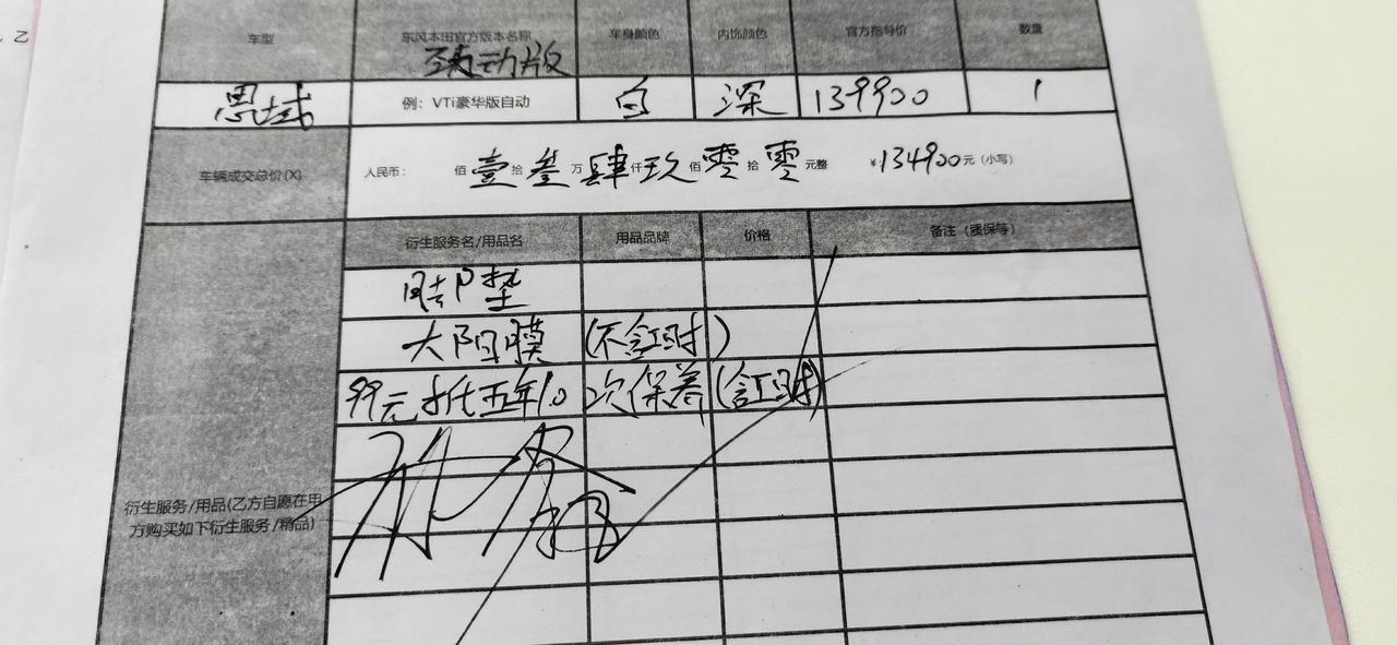 思域劲动版白色裸车134900  裸车优惠5千  保险5千  购置税1.2万  送10次保养  350贴膜工时费  65