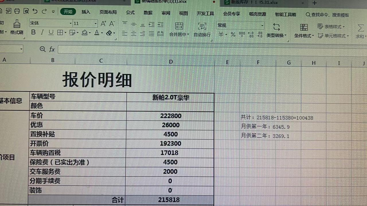 大众帕萨特 求问老哥们，这个报价哪里还可以再砍砍。坐标北京，4s店5月底给的报价，购置税会再减半