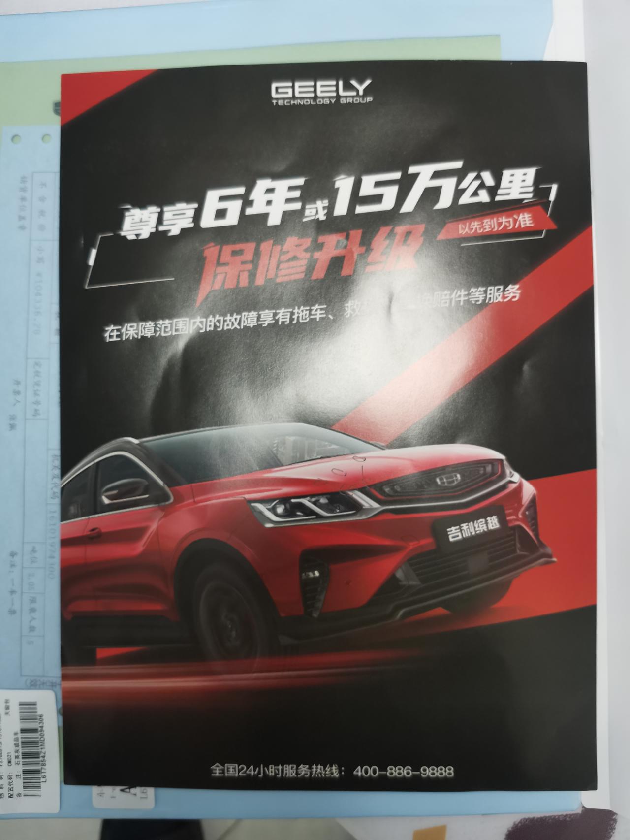 吉利星瑞 兄弟们，购车时头脑一热买了延长保修的服务，这个性价比高吗？