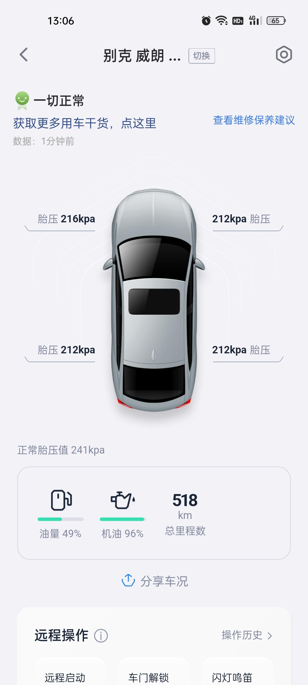 别克威朗 车友们你们胎压多少？我这个安吉星显示都是210多，是不是有点低了