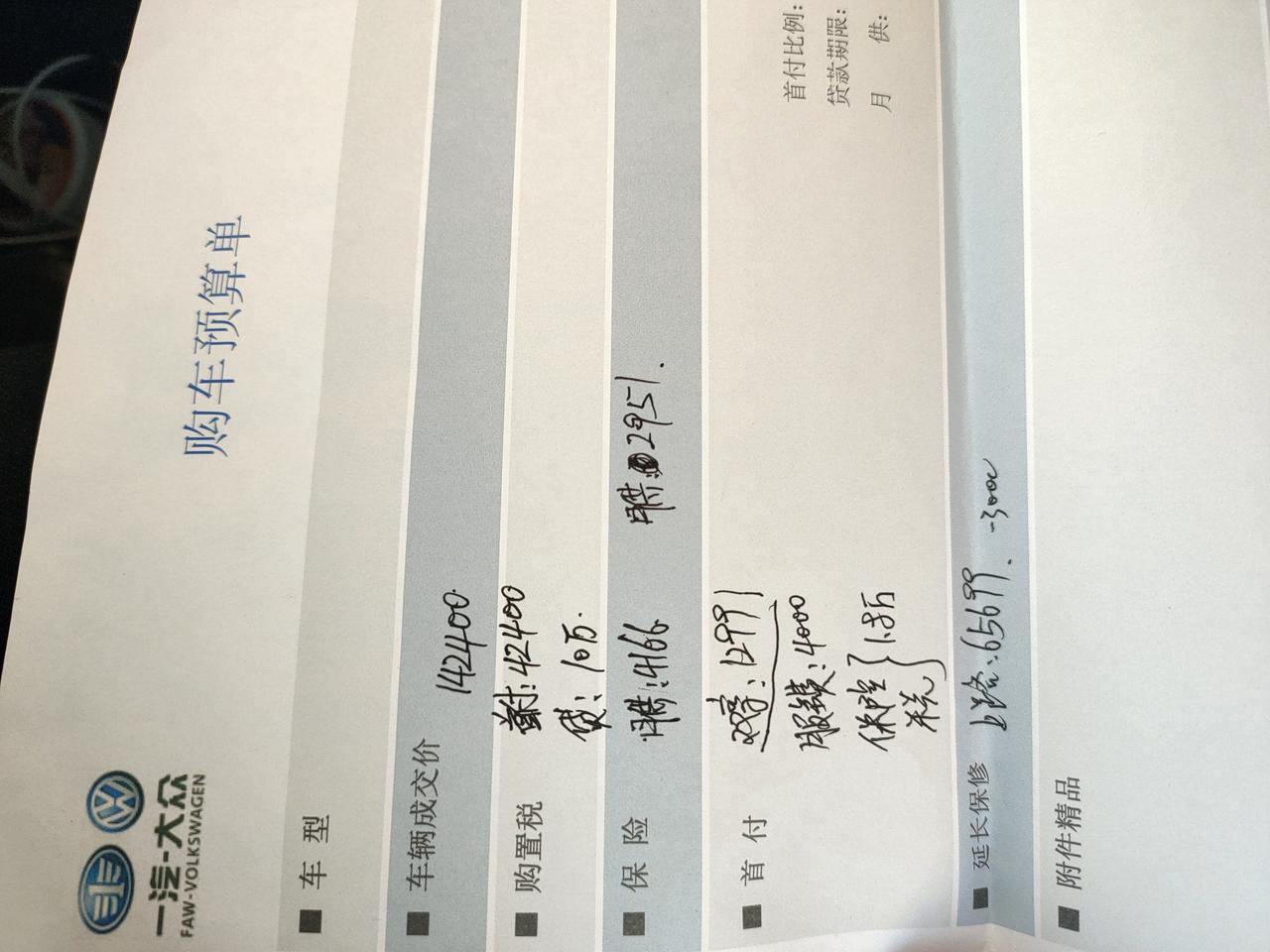 大众速腾 大家帮忙看看这个是不是有点高了，280舒适版高功率！