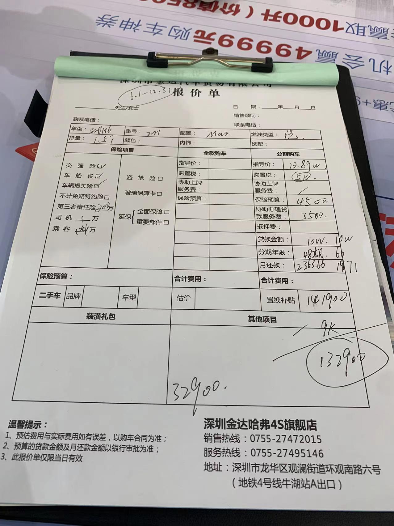 哈弗H6 各位大佬，各位买过车的哥哥姐姐。给小弟掂量掂量一下这个价格合适不合适，第一次买车，也是下了决心要买的，首付32