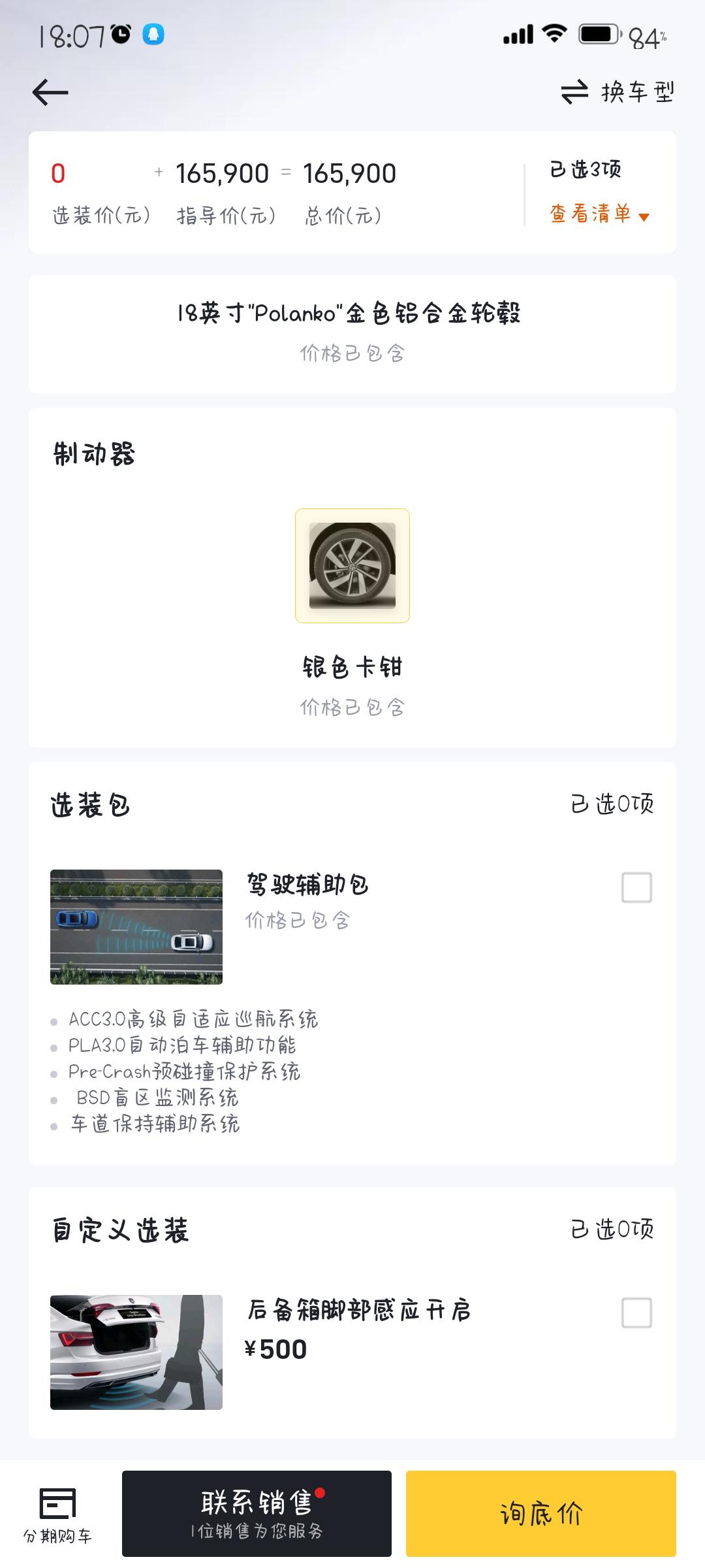 大众速腾 大佬们，卓越的这个驾驶辅助包是不是包含在165900里面了？还是说要单独再买？