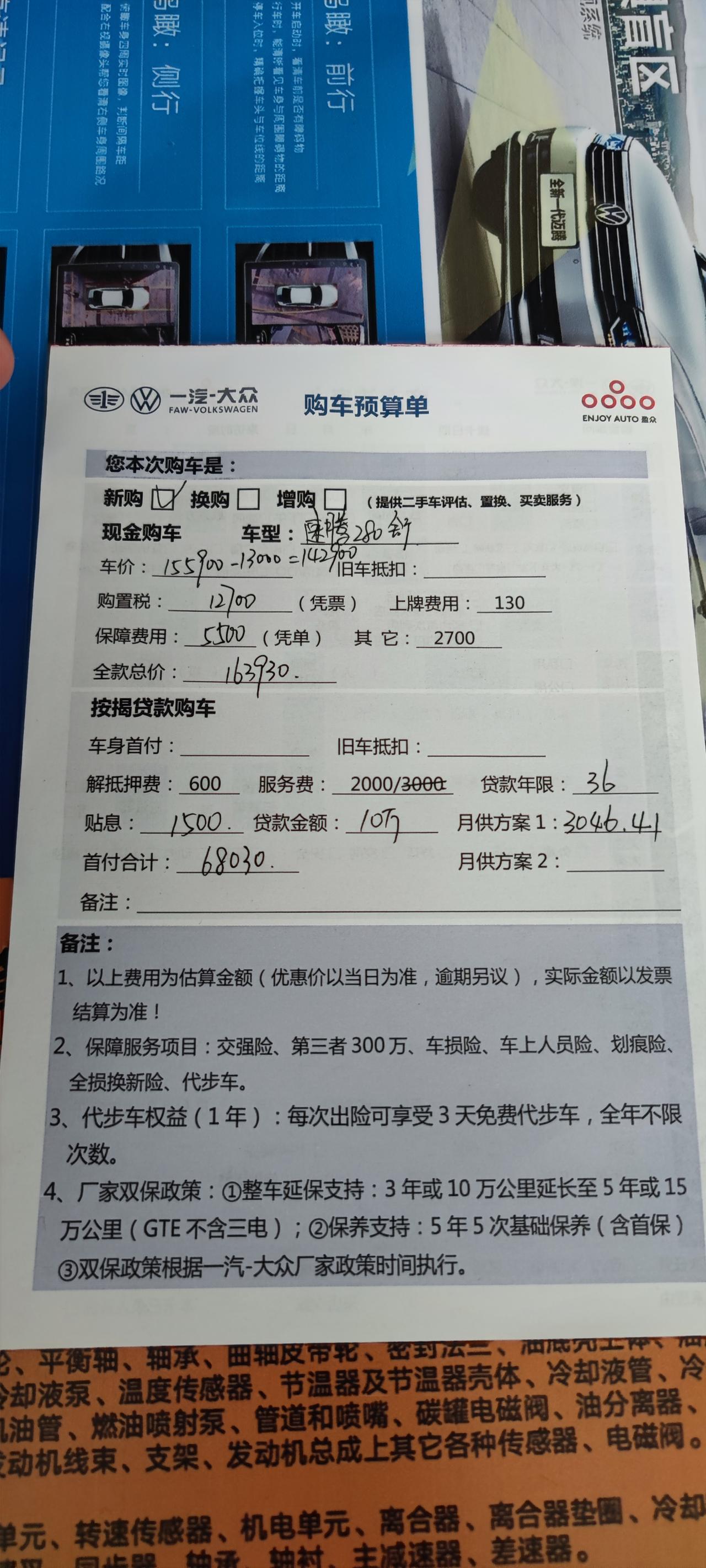 泉州地区1.4T超越版贷款3年，不含利息168000落地，请问泉州地区的车友都是啥价格买的，22款速腾不知道什么时候上市