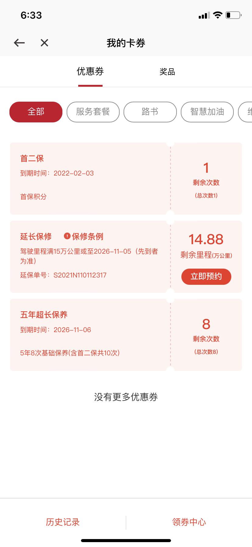 日产轩逸 各位车友你们的首二保是这样的吗，三个月到期