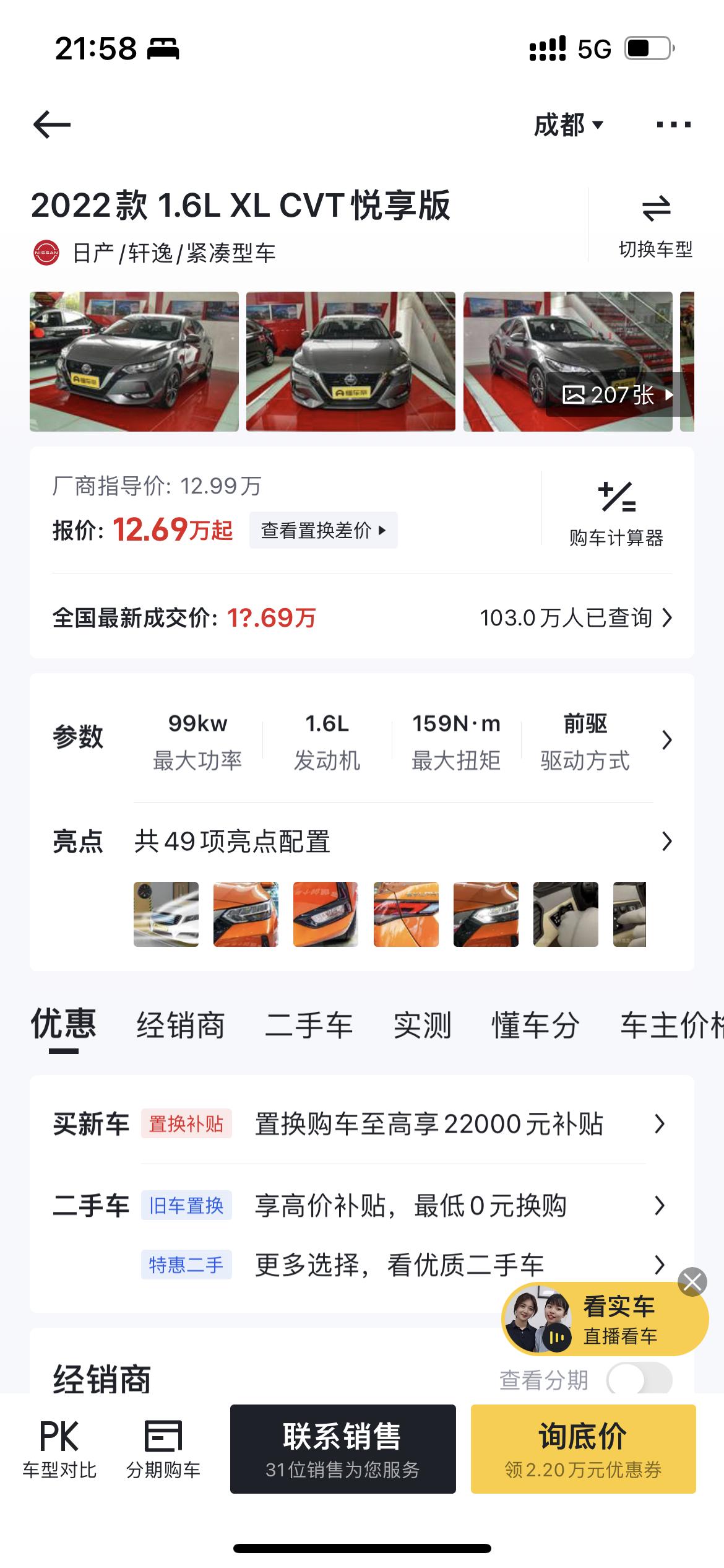日产轩逸 各位大神们。最近想买车。区别在哪啊。目前中意的是悦享版。裸车价谈到多少合适啊