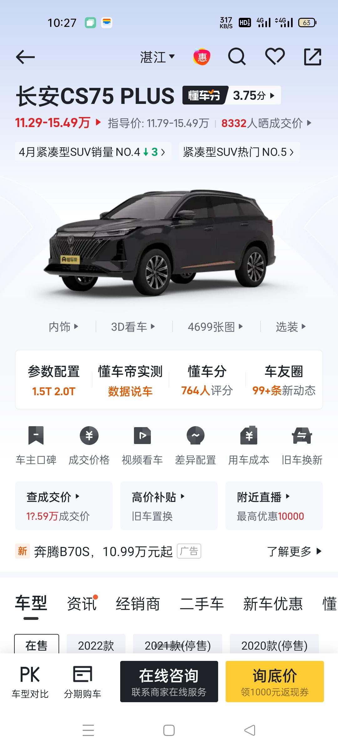 哈弗H6 H6和CS75 选谁好点 他们的优缺点各是什么 求大佬告知