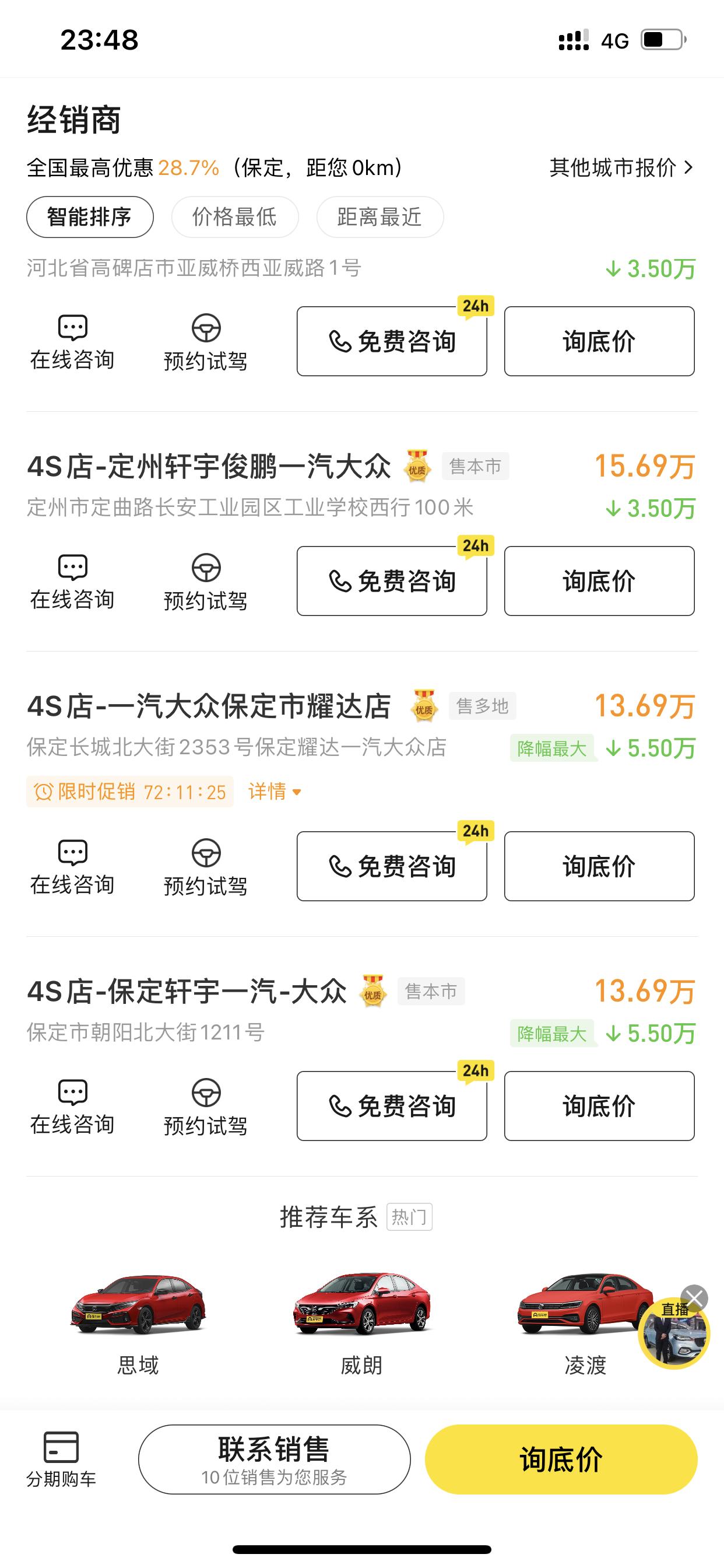 大众速腾 有河北保定的车友拿到这个优惠的么，感觉优惠力度很大啊，直接优惠5.5万，旗舰款15以内都可以落地了