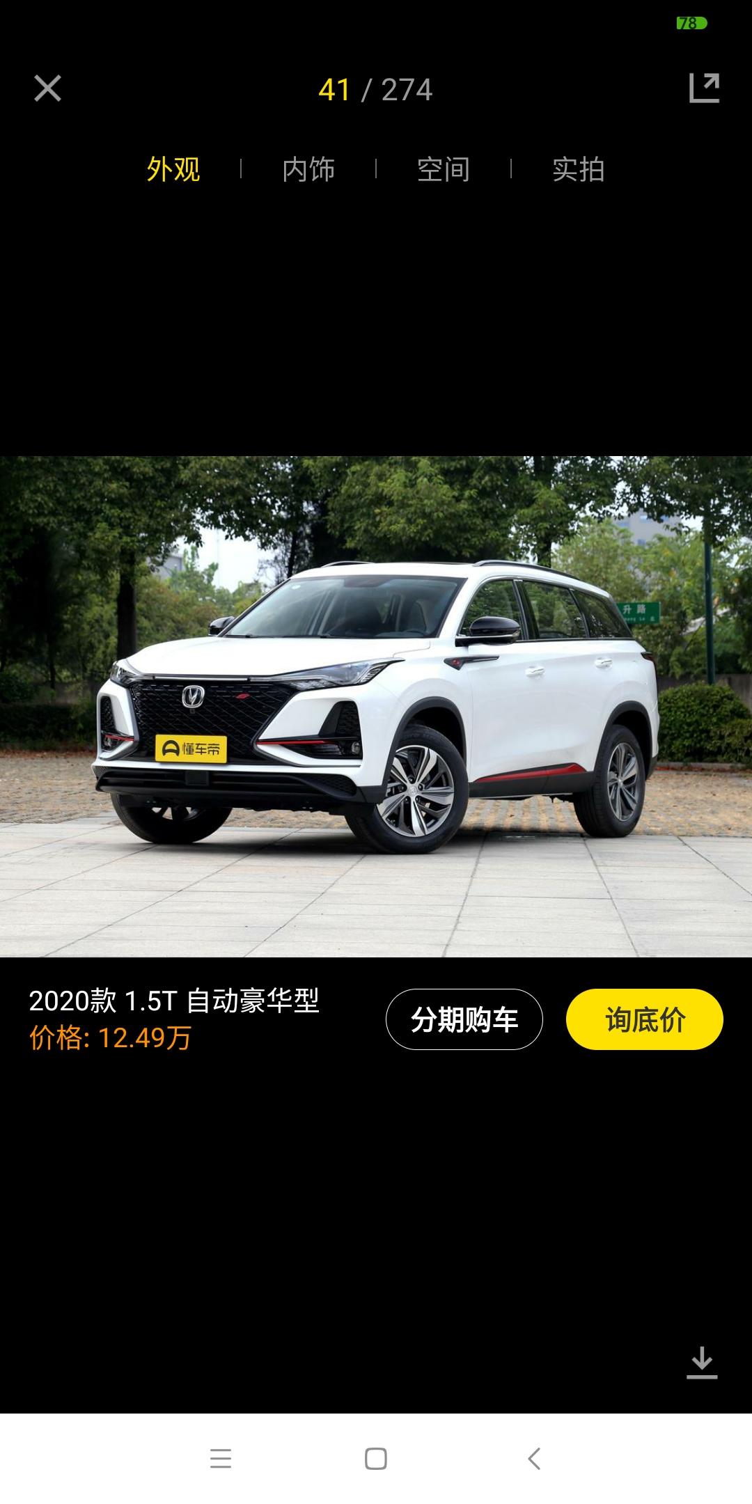 长安CS75 PLUS 谁能给我解答一下119900的裸车购置税是多少？详细一点，怎么算的能给我列出来最好，谢谢