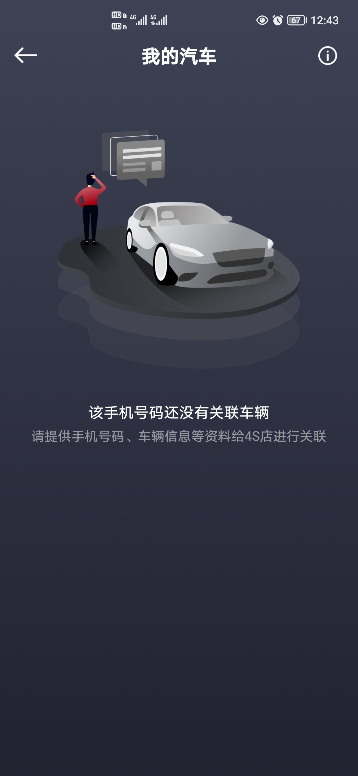 让4S店销售绑定信息，销售说星瑞豪华版不带远程APP这个功能，车友们，你们的可以用吗？