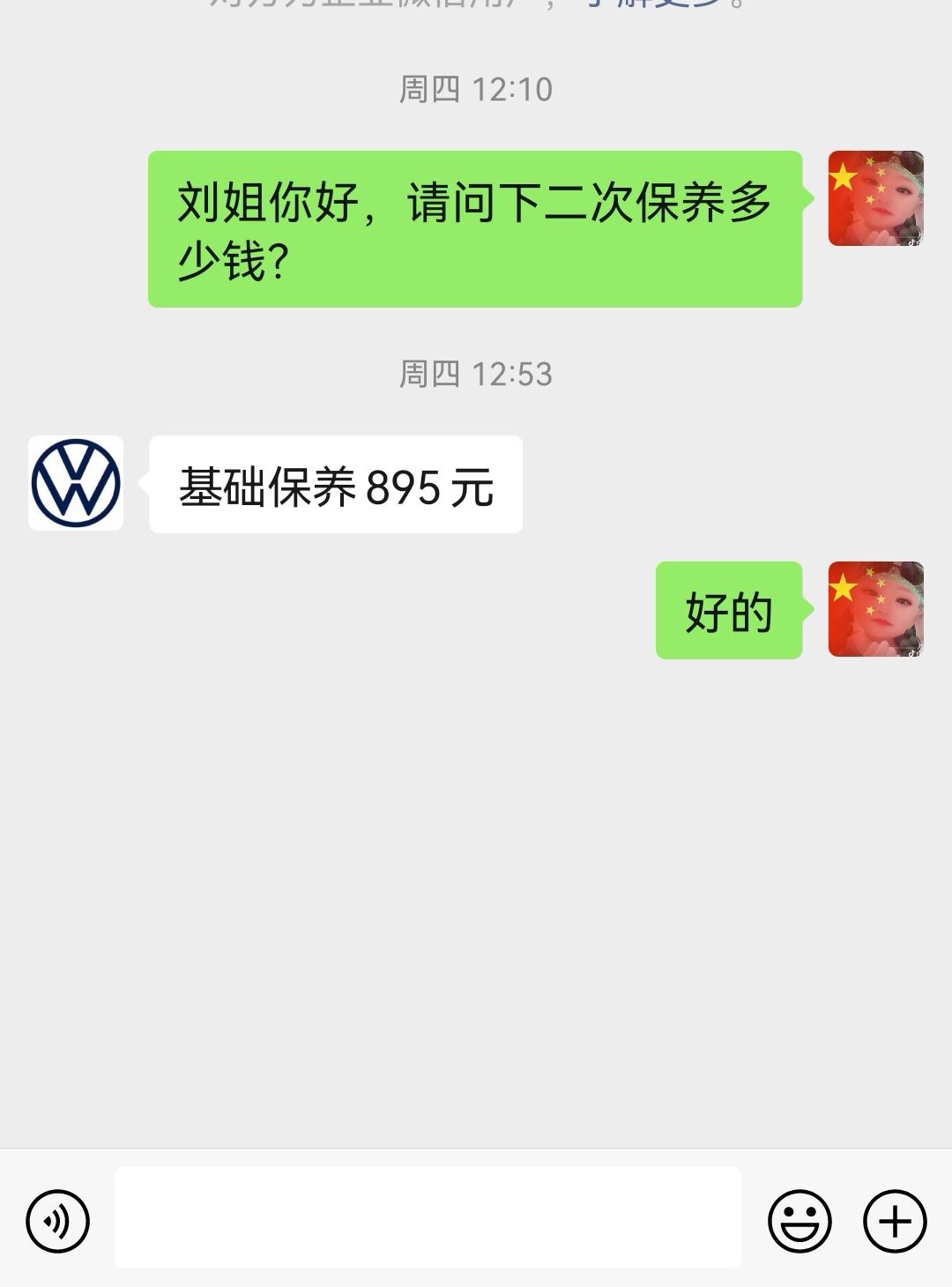 帕萨特二次基础保养我们这的4s店报价900，机油是全合成的，不知道是不是全国最低？