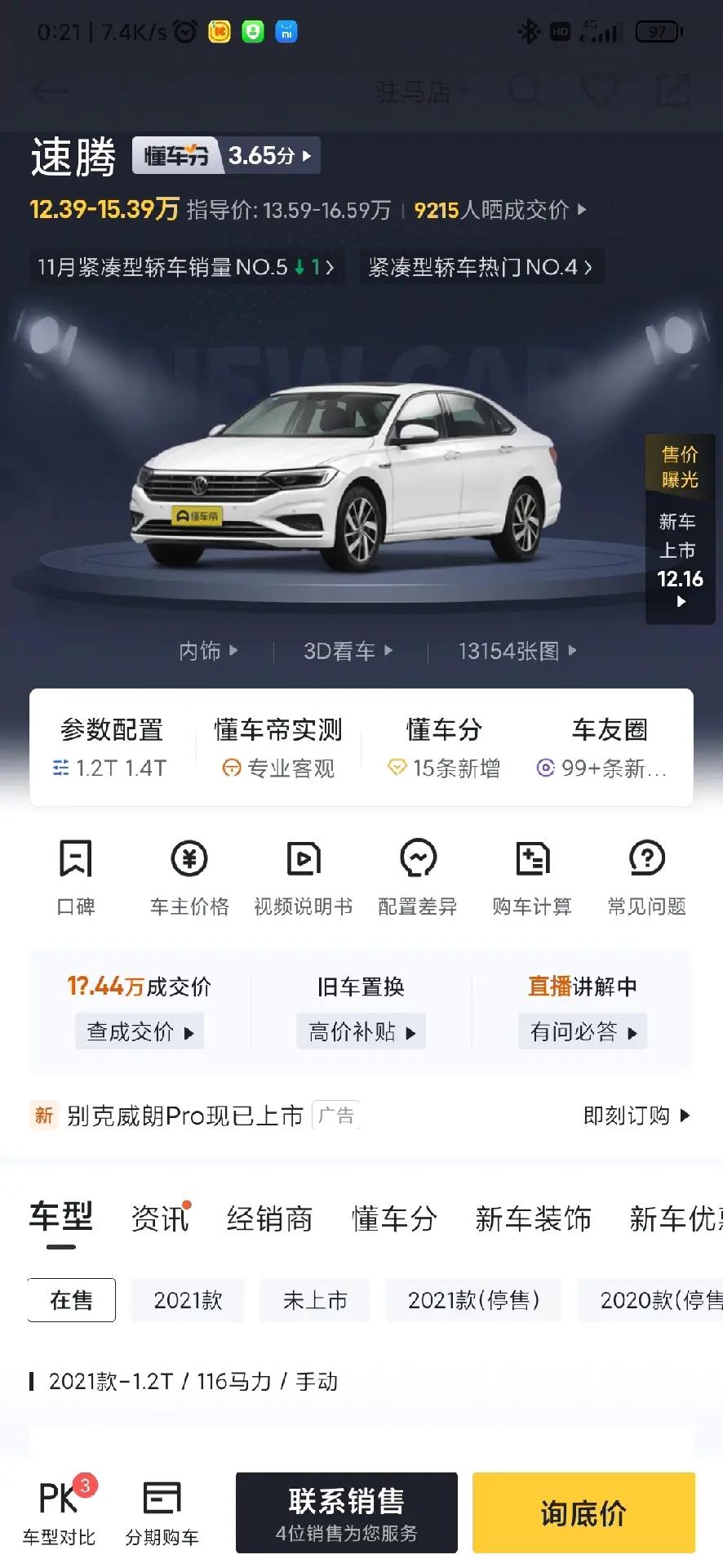 速腾超越1.2T,够用吗？人生中的第一辆车
