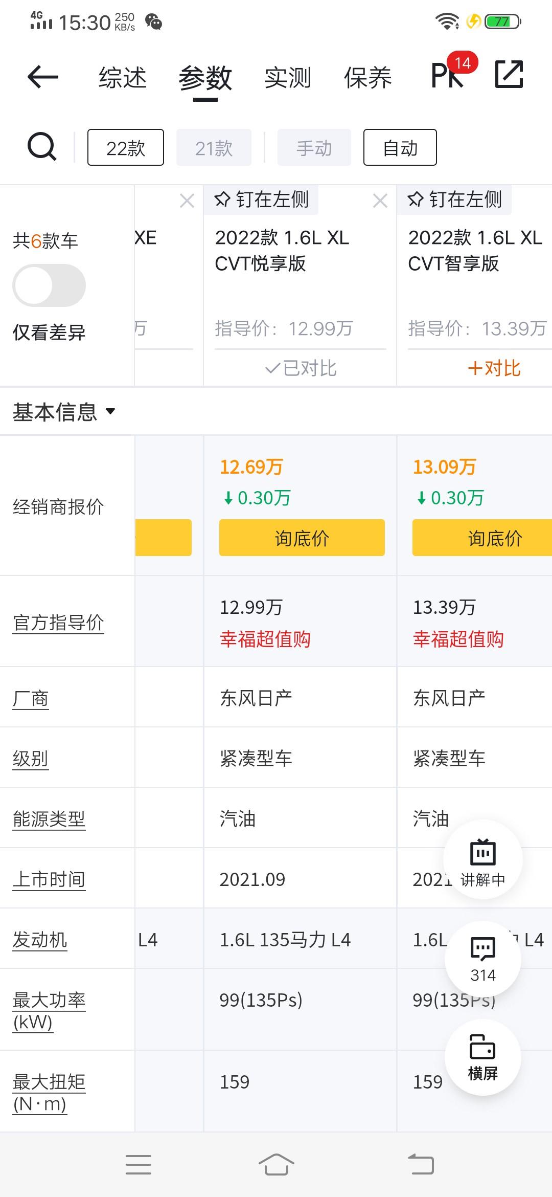 请问大家，轩逸，12.99这款车，大概什么价位落地，求解答，有车友群的私聊我一下，谢谢