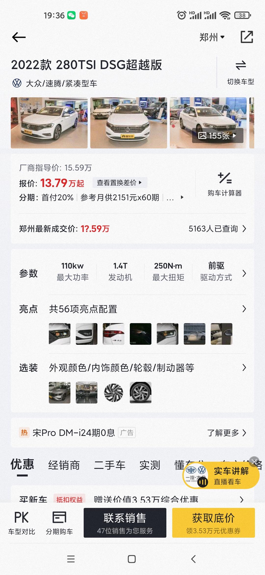 大众速腾 想问一下 多少能落地啊，郑州， 然后这个车加95的油吗? 真实油耗是多少呢， 180坐上去空间小吗