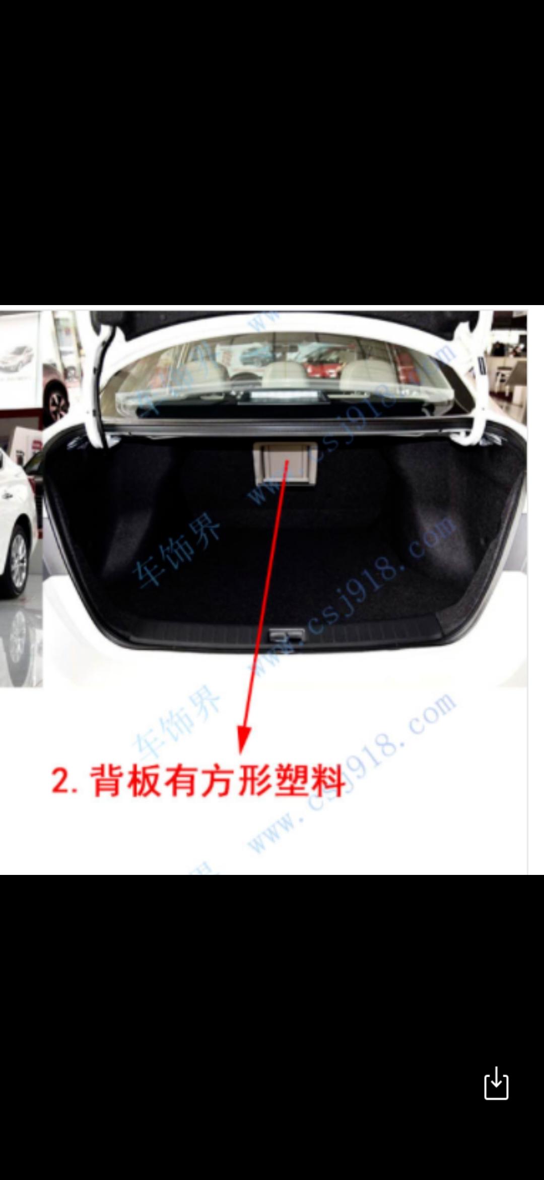 轩逸经典豪华款后备箱，背板有这块塑料吗？