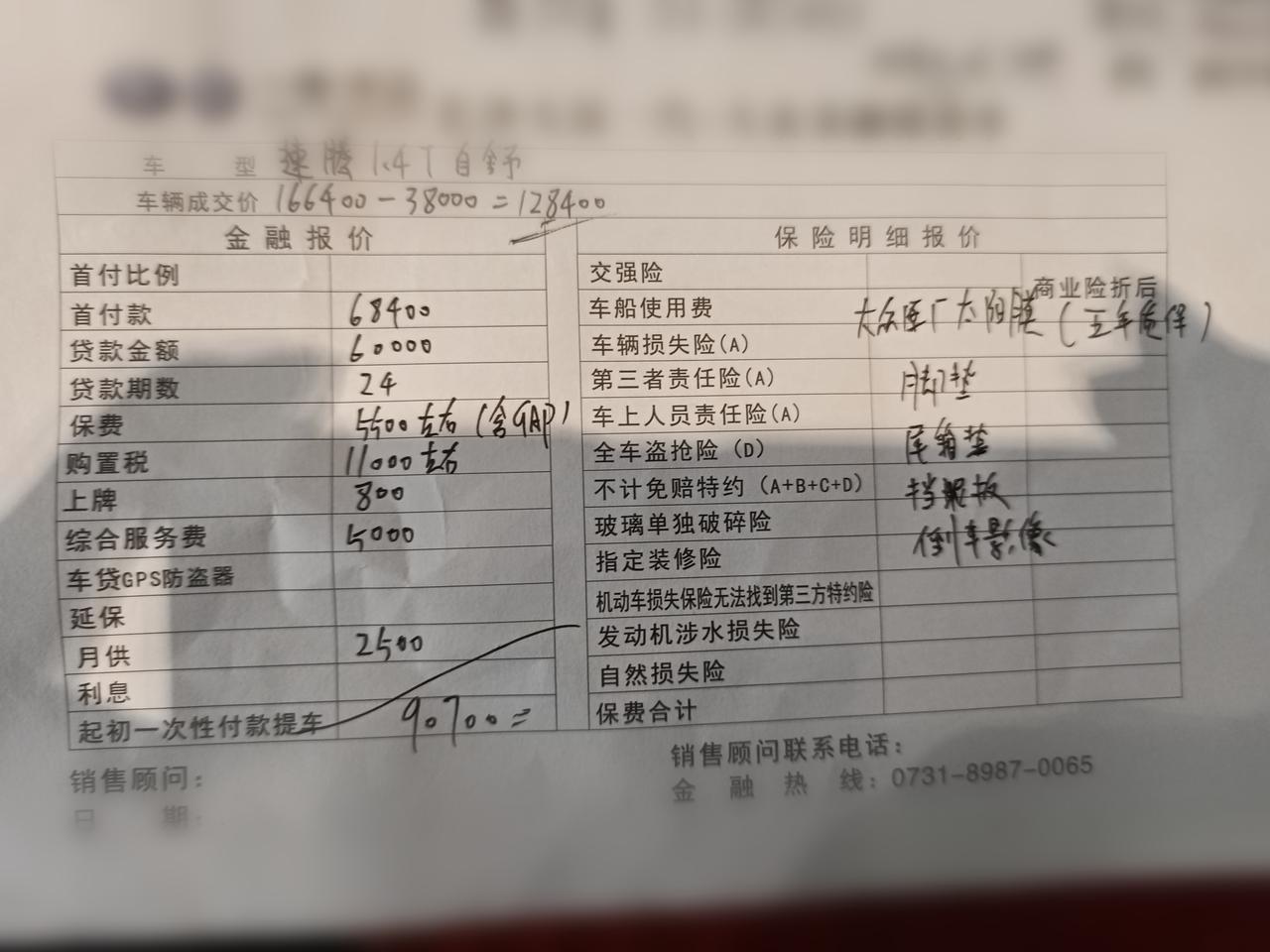 大众速腾 未来的车友们，麻烦帮忙看下这个价格合适吗？