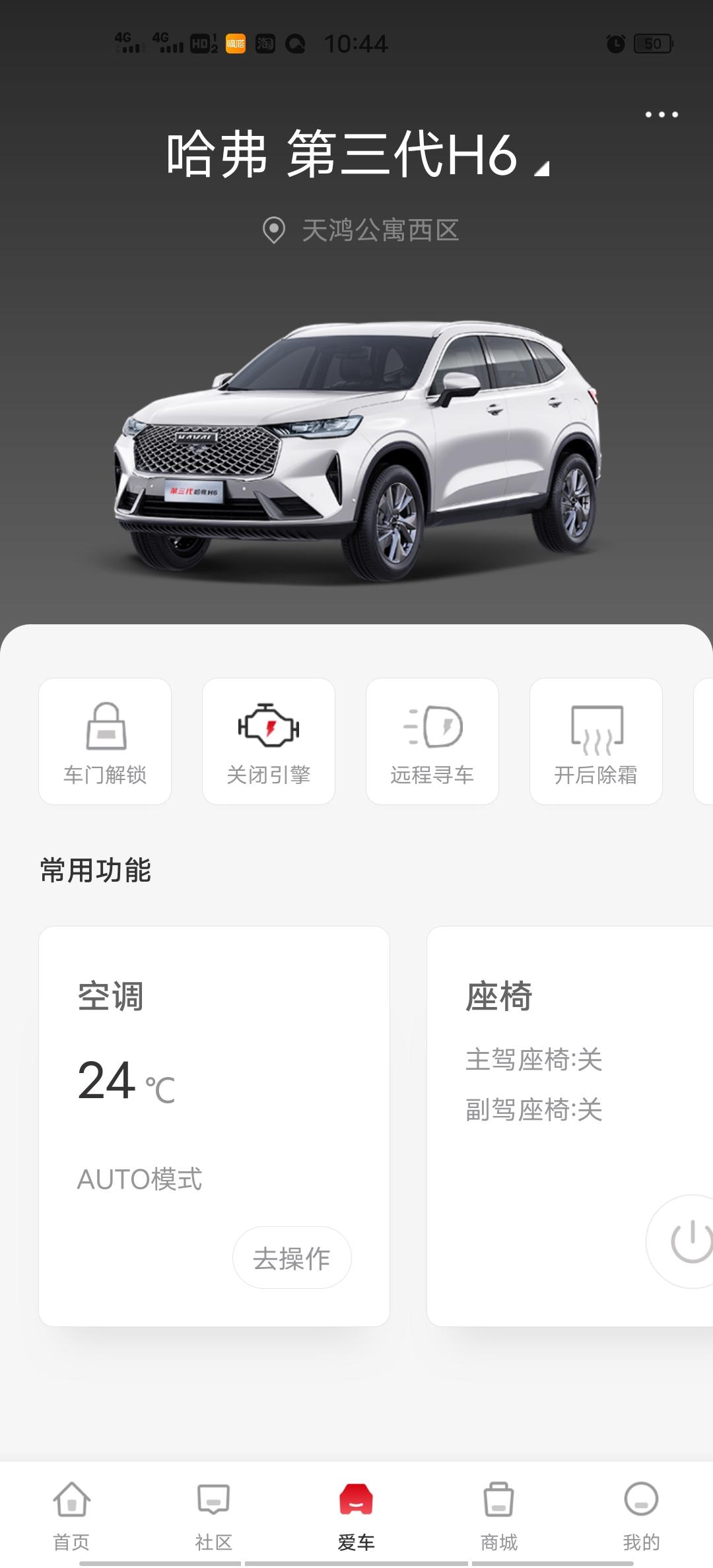 哈弗H6 这个红色亮的是怎回是啊