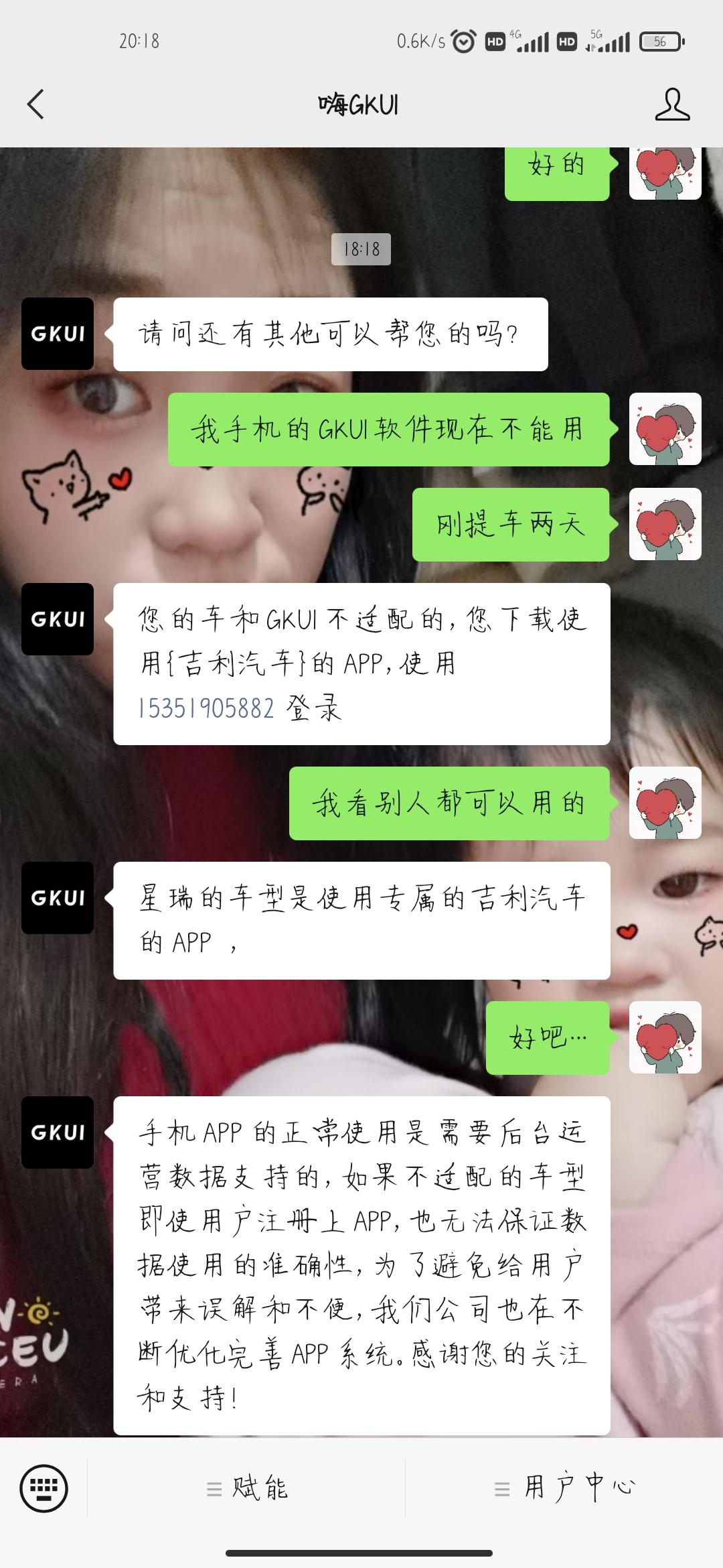 吉利星瑞 你们可以用GKUI软件嘛 为什么我用不了