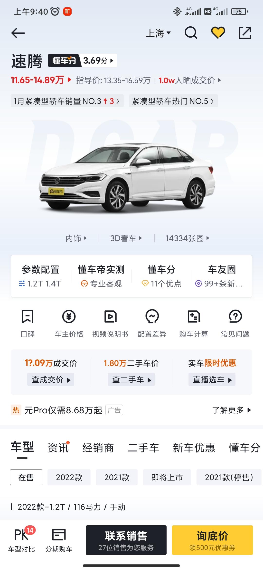 型格和速腾怎么选两款价格差不多