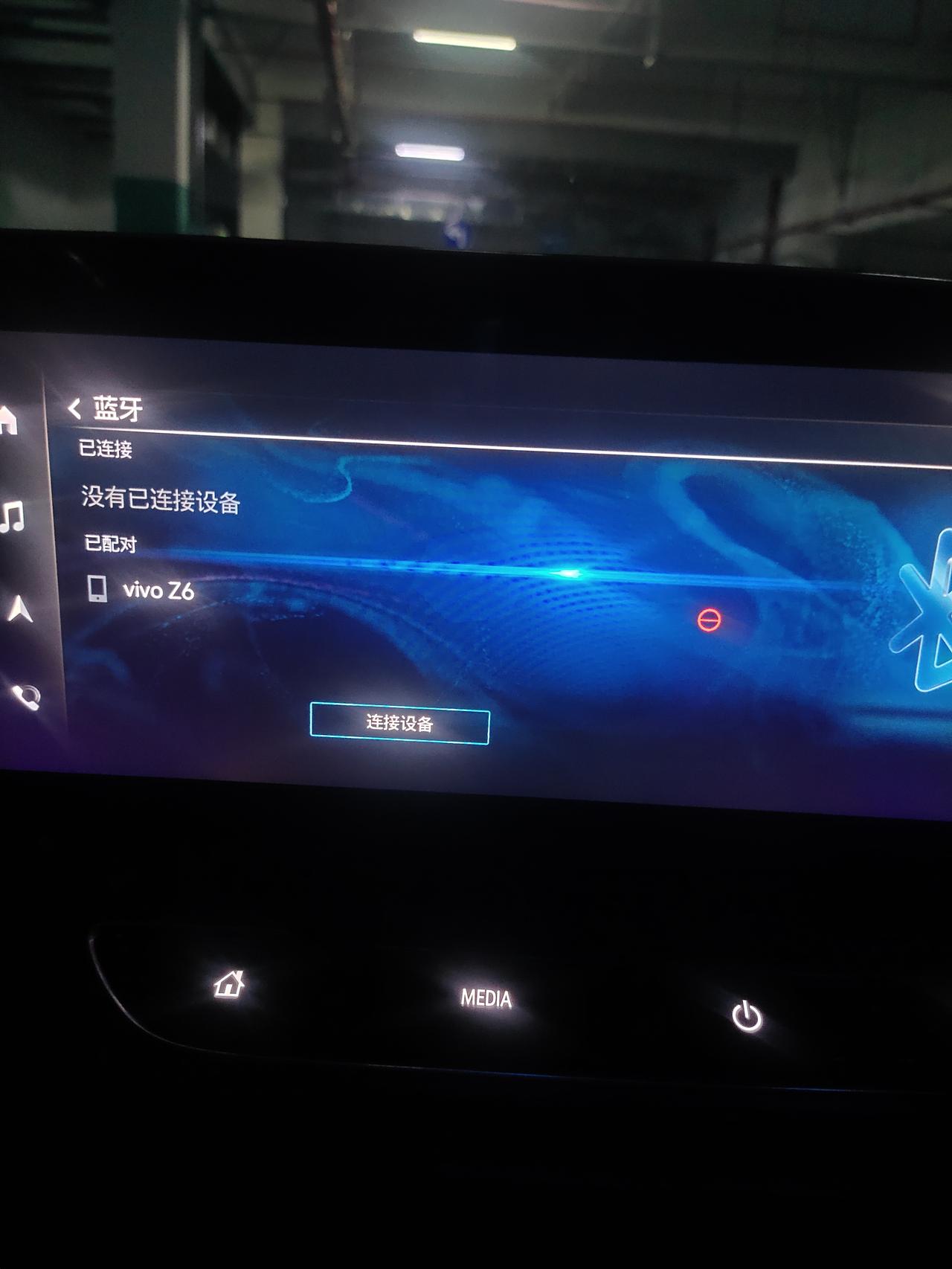 别克威朗 这两天老是连接不上蓝牙 不知道怎么回事  明明都打开了啊