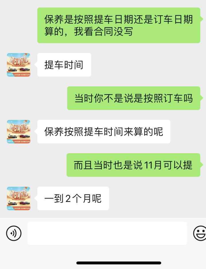 吉利星瑞 被销售套路了，当时说送保养，现在说按照提车日期。看到现在都说政策收紧怎么办，定金交了有没有什么办法。兄弟们支支