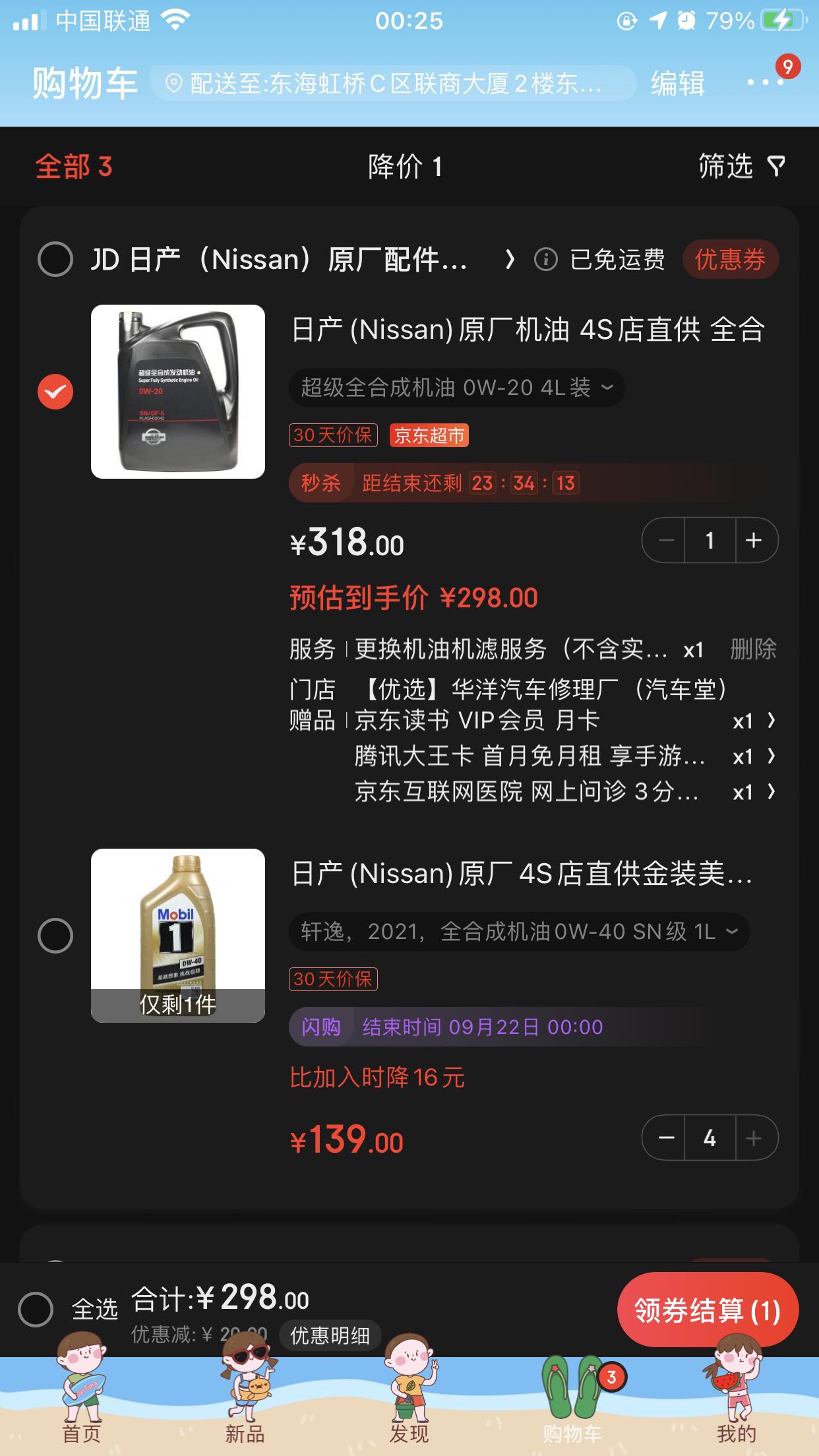 日产轩逸 各位老板，在京东买机油信得过不？