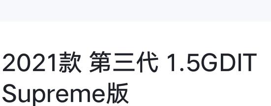 第三代哈弗H6Supreme落地多少钱