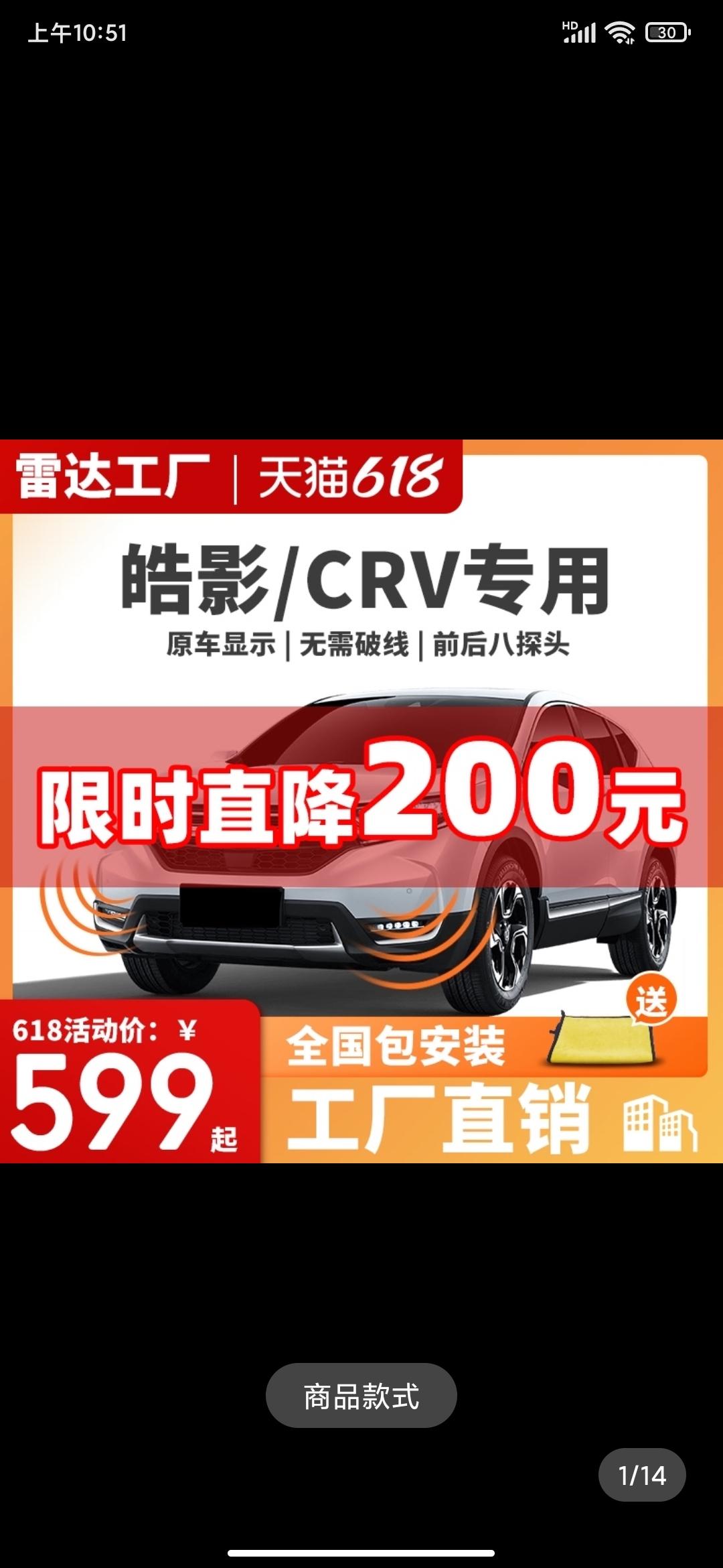 本田CR-V 想安前雷达加摄像头，大家伙帮忙推荐下吧，从淘宝看的849不知道怎么样