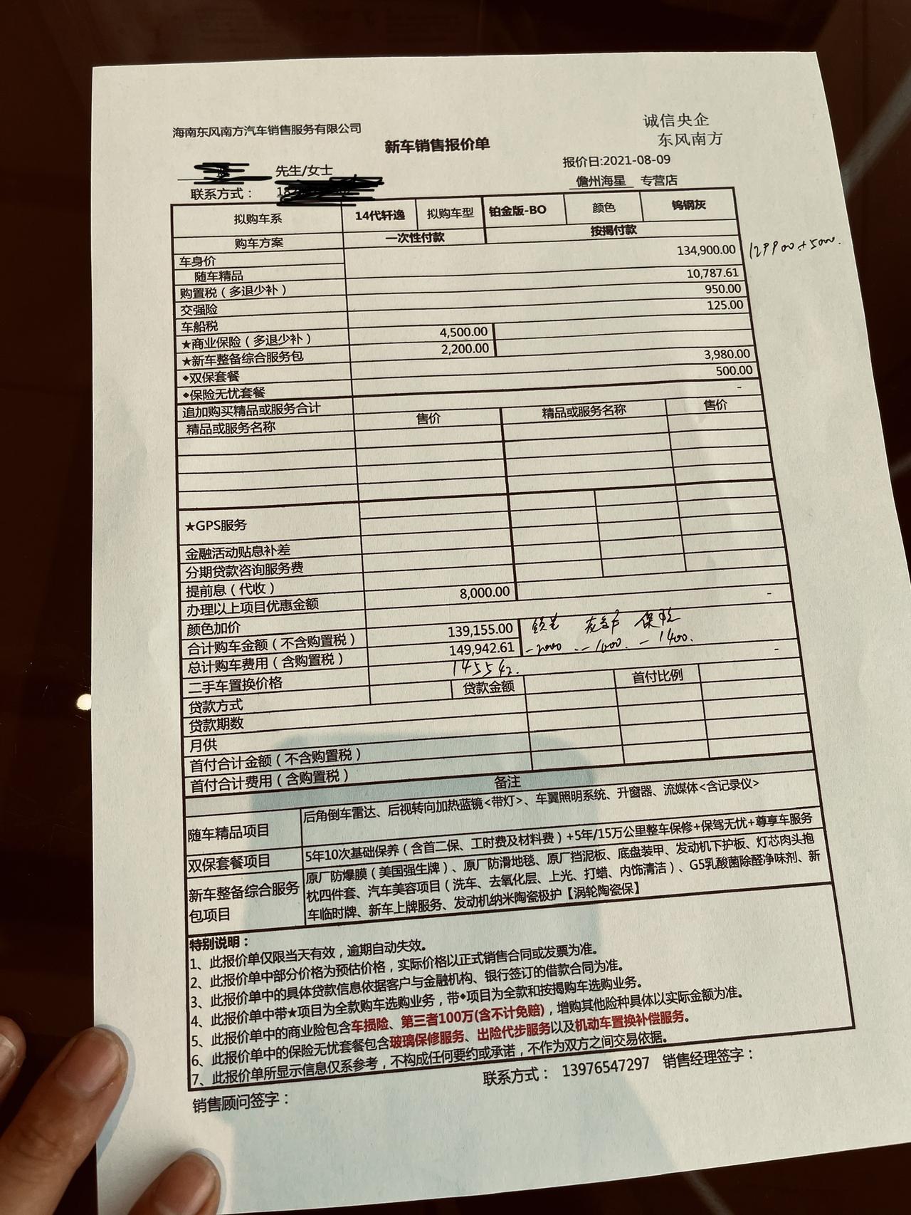 日产轩逸 海南的朋友这个价格是不是被坑了！