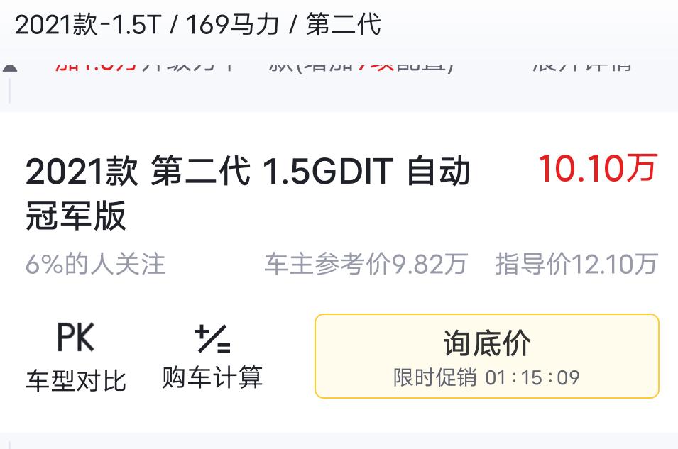 哈弗H6 有没有德州的车友啊，二代1.5GDIT自动冠军版裸车价最低能到多少钱啊？全办下来多少钱呢？急求