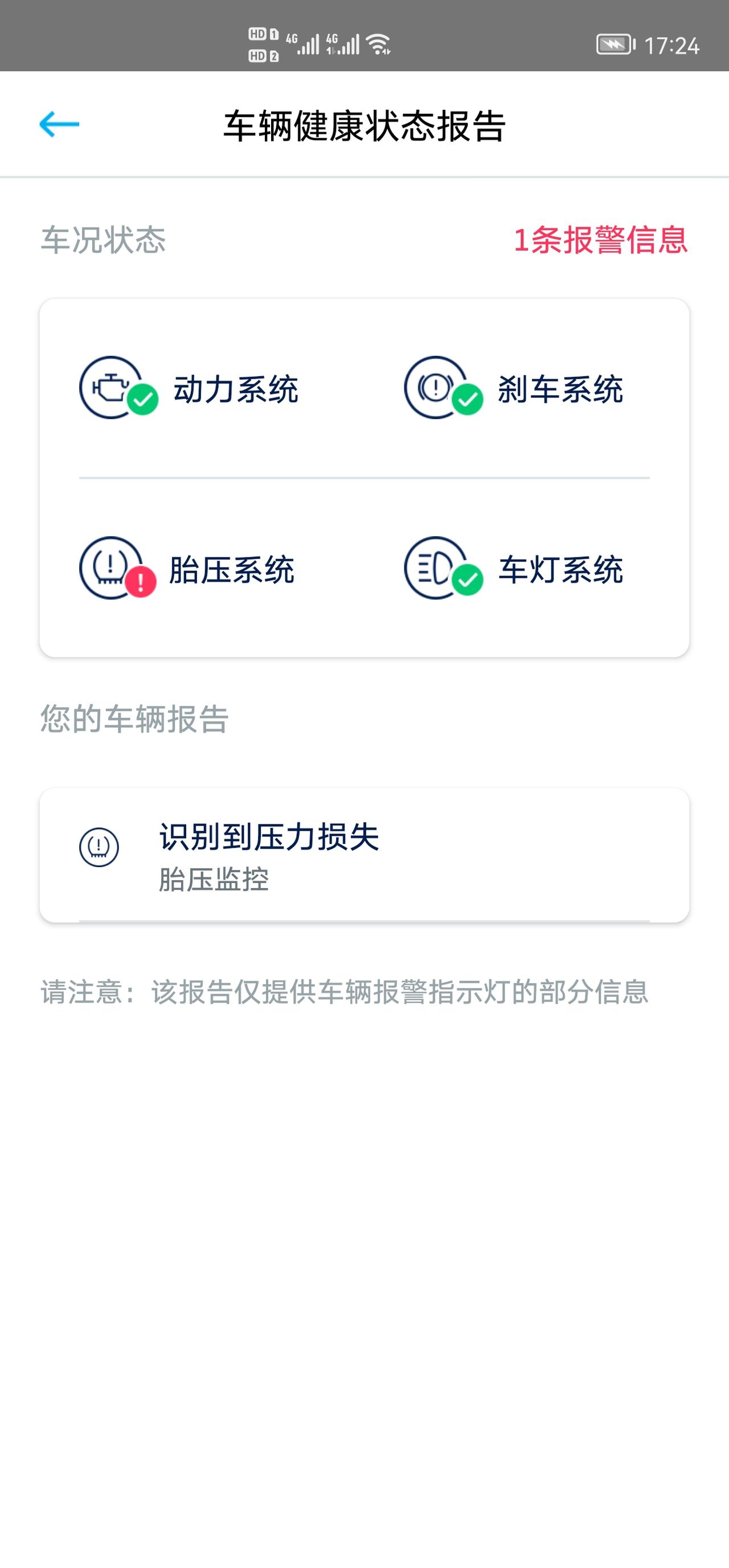 大众速腾 胎压报警车内重置了为啥手机还会一直有提醒？