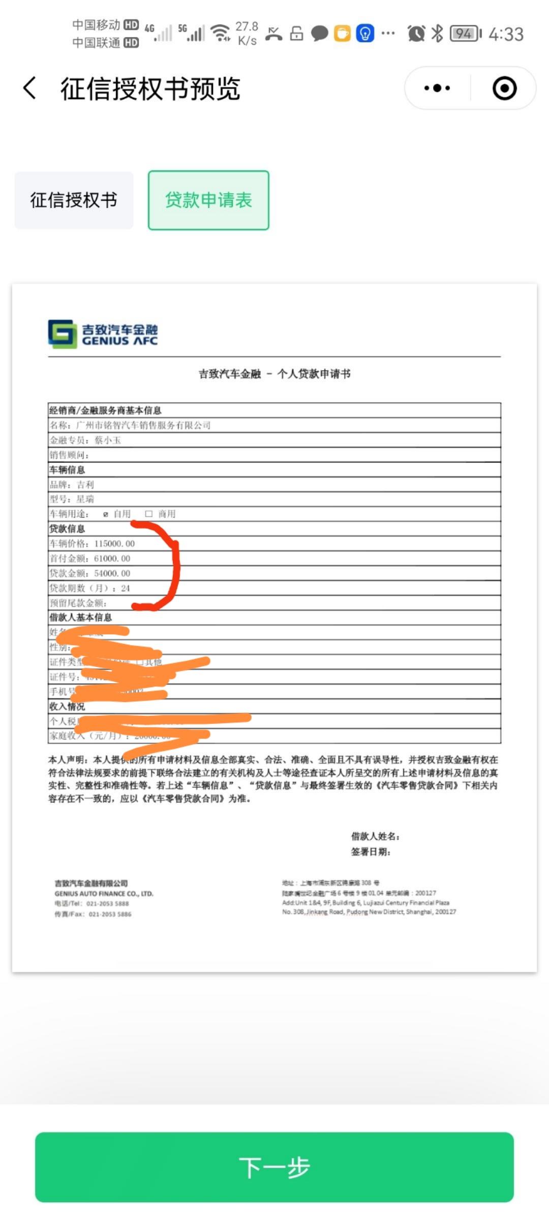 吉利星瑞 我想问一下车友们，我定了豪华款落地143700，这贵嘛，还有就是保险和购置税是自己交，两年免息的话是哪种贷款啊