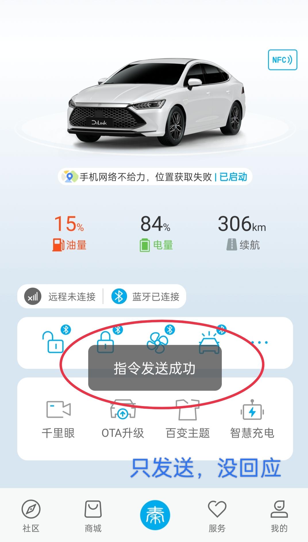 比亚迪秦PLUS DM-i 蓝牙解锁就是个摆设。手机网络突然没了，手上又没带钥匙。怎么办？你可能灵机一动：蓝牙连接！不好