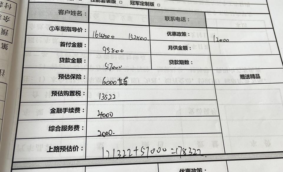 领克03 2.0冠军版，安徽地区，销售给的报价是17.8w，是不是太贵了，该怎么砍价，各位大佬看一下。