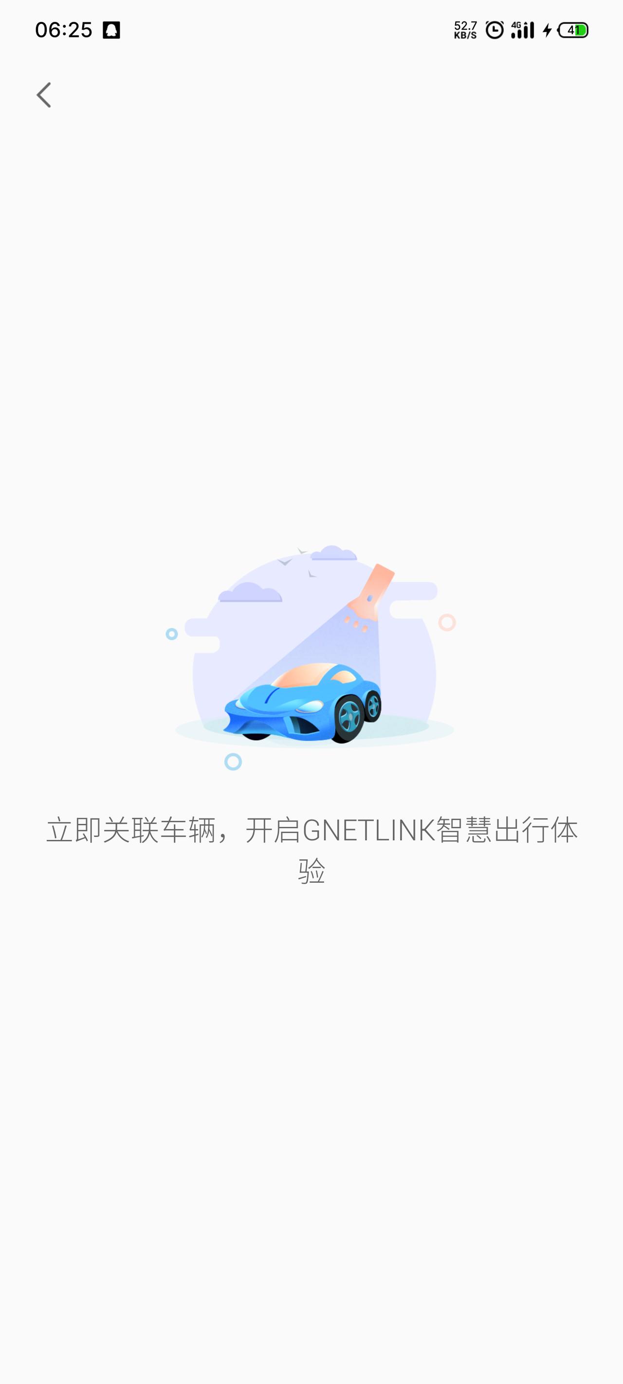 吉利星瑞 哪位老哥知道这个软件怎么关联车辆啊？