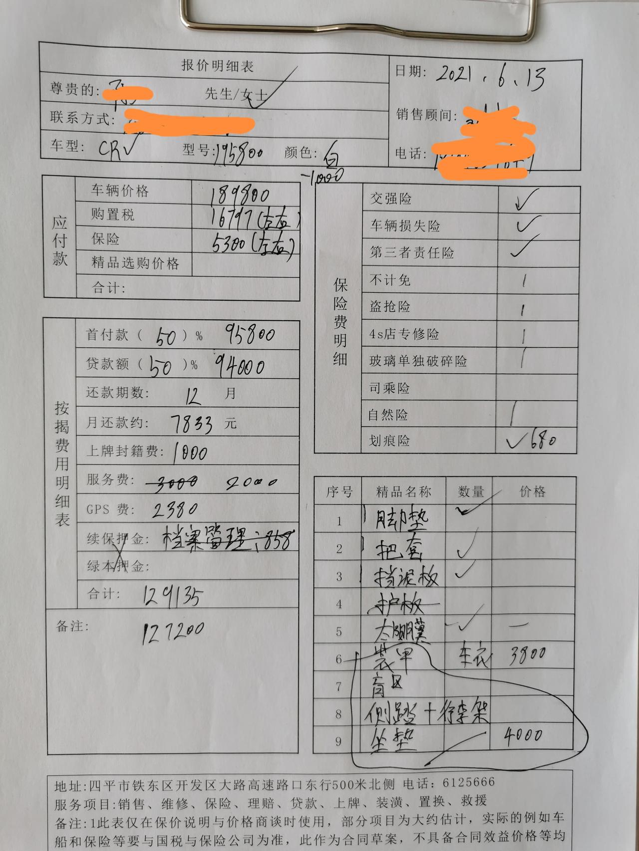本田CR-V 吉林省，四平，选黑色 大家帮我看看这个价格还可以再讲讲吗？准备加装座椅加热。还需要加什么